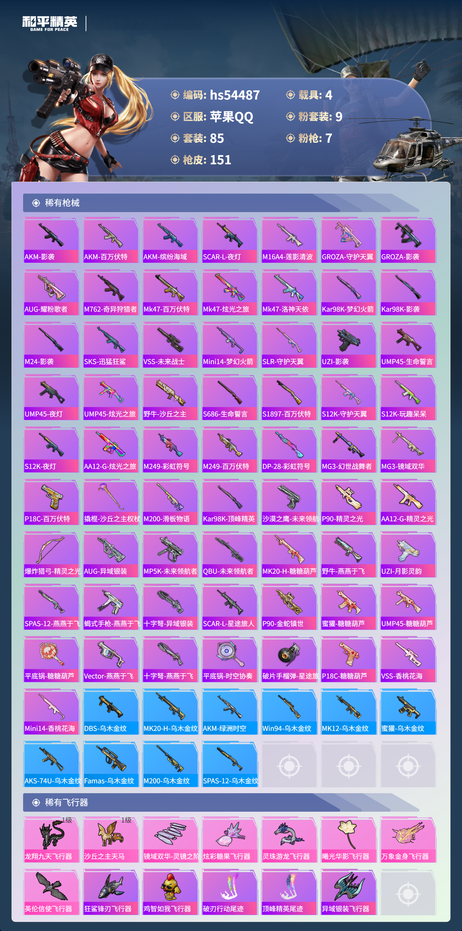 HPSJ3447645和平精英账号详情图8