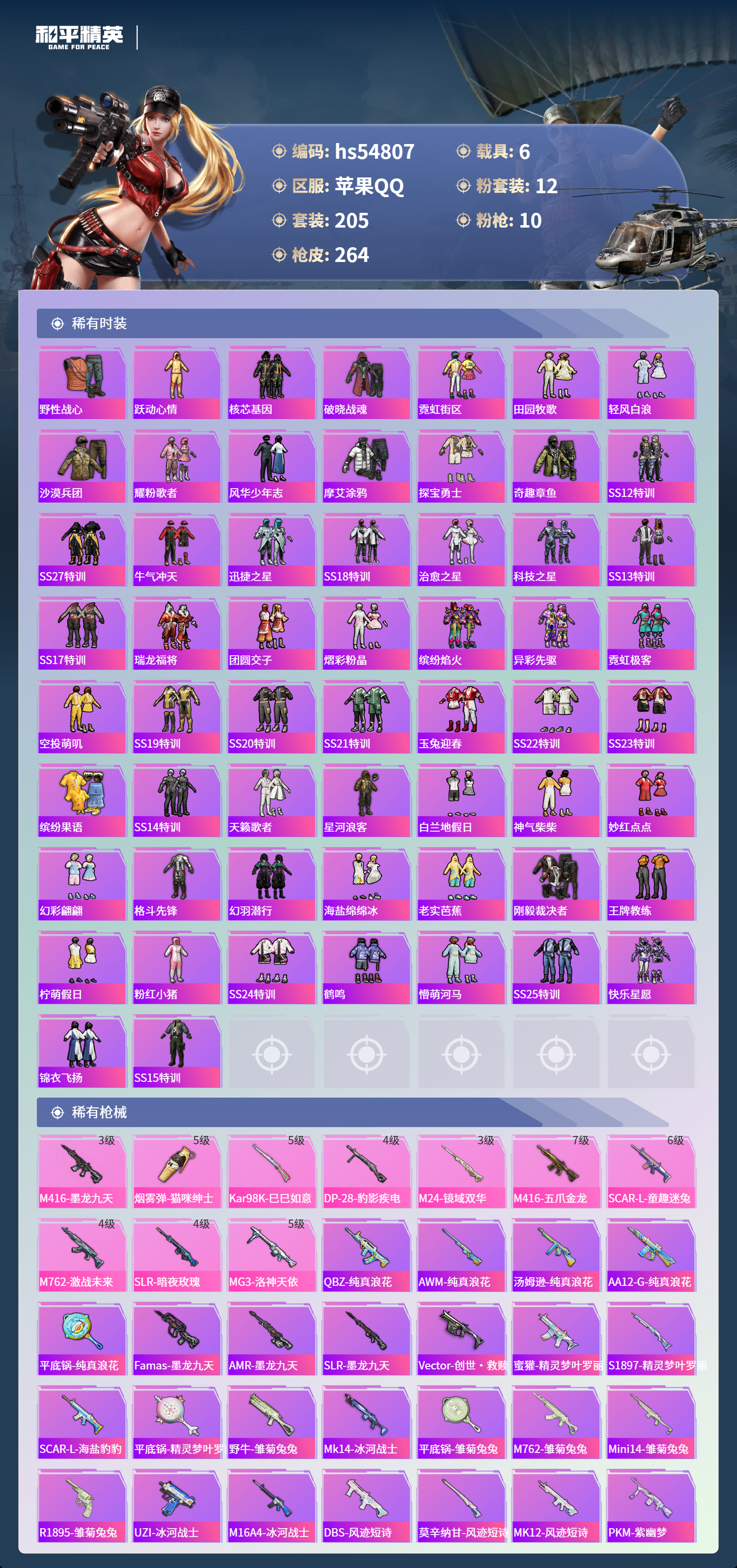 HPSJ3451662和平精英账号详情图7