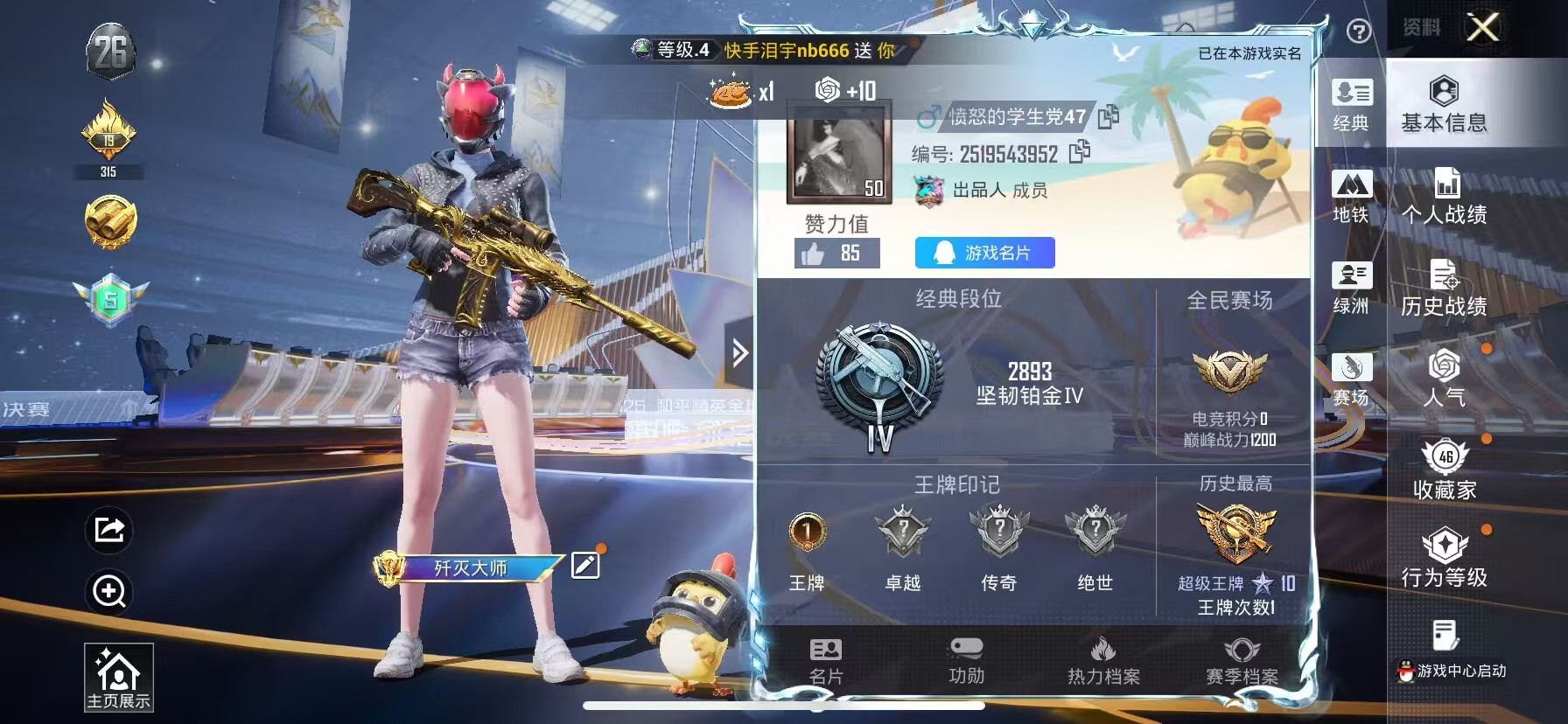 HPSJ3451651和平精英账号详情图4