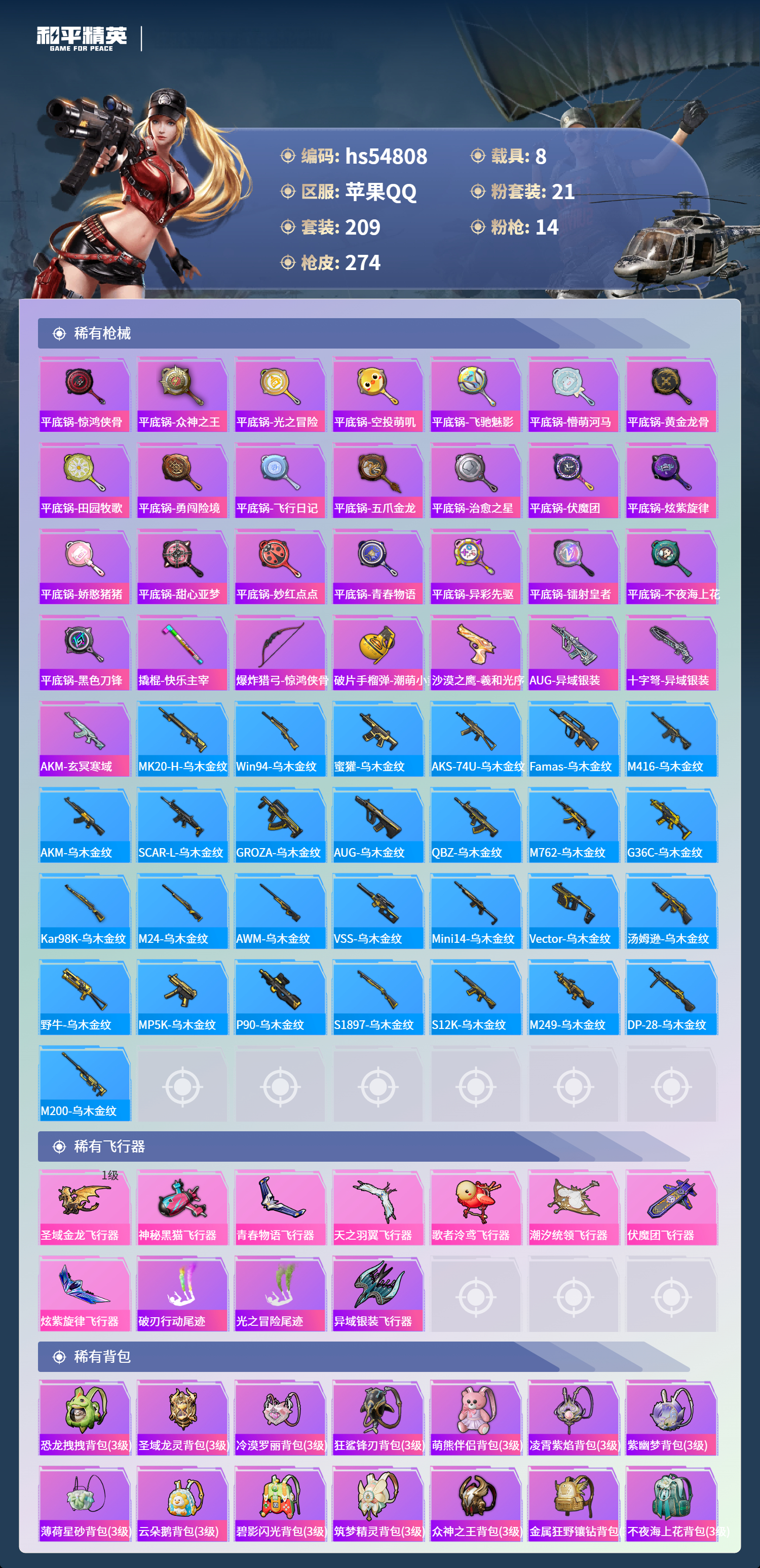 HPSJ3451620和平精英账号详情图10