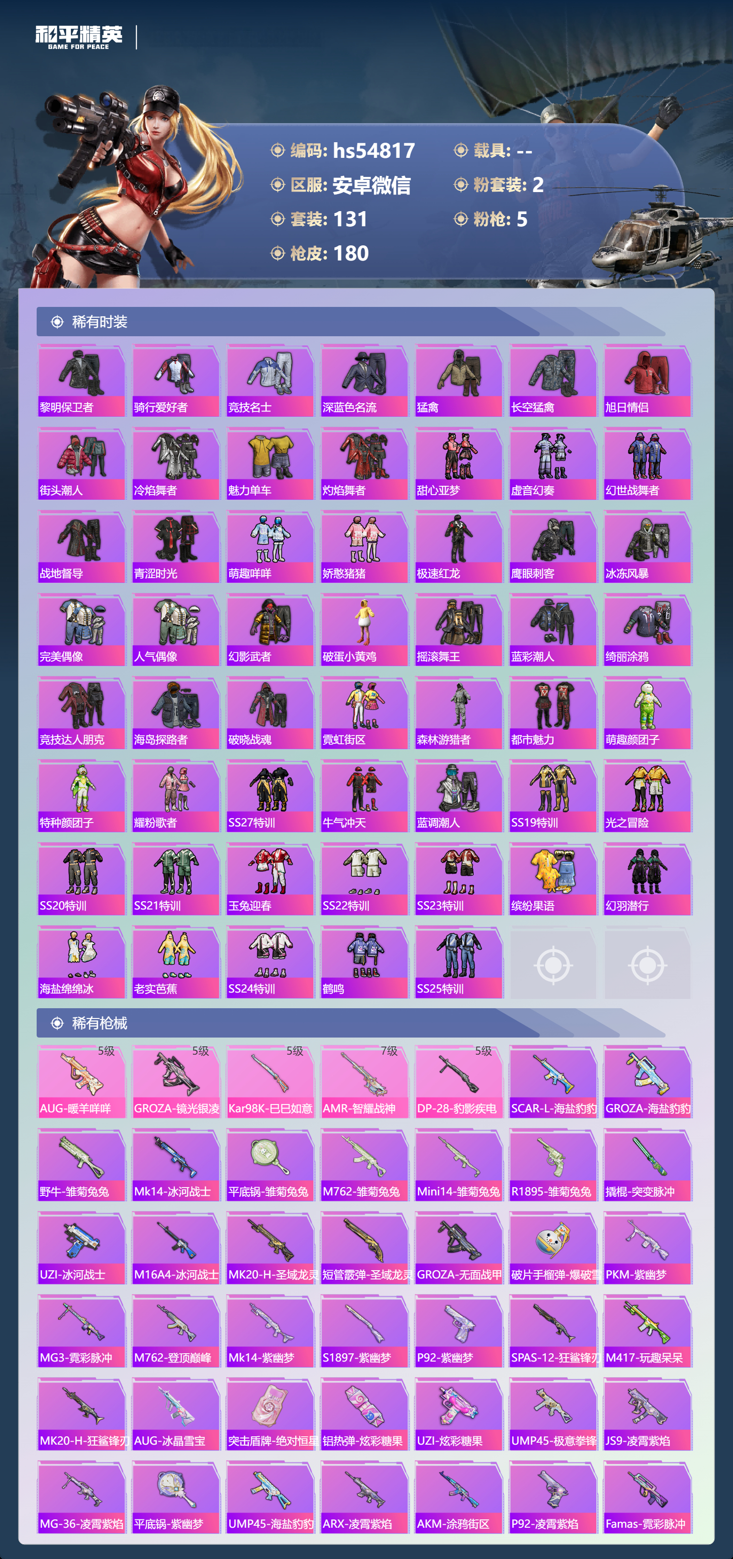 HPSJ3447604和平精英账号详情图7