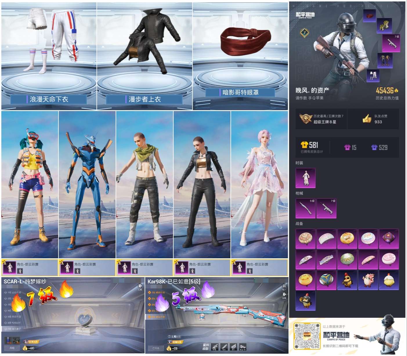 HPSJ3451639和平精英账号详情图3