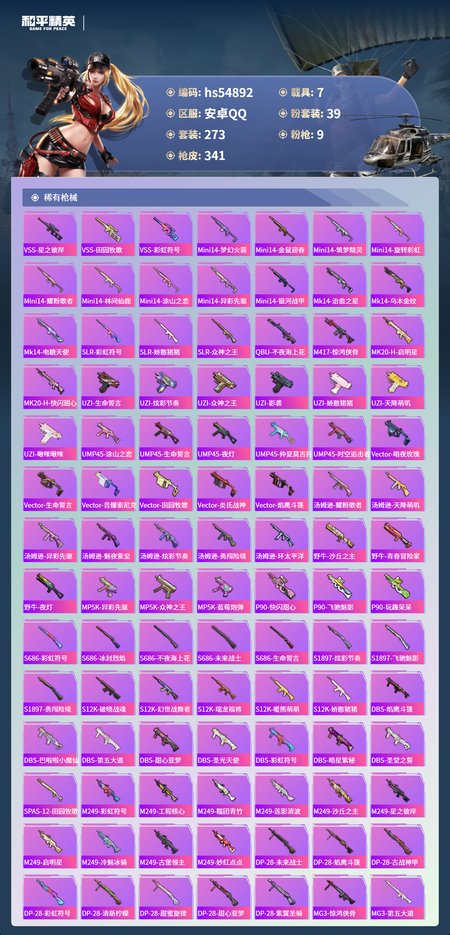 HPSJ3451669和平精英账号详情图10