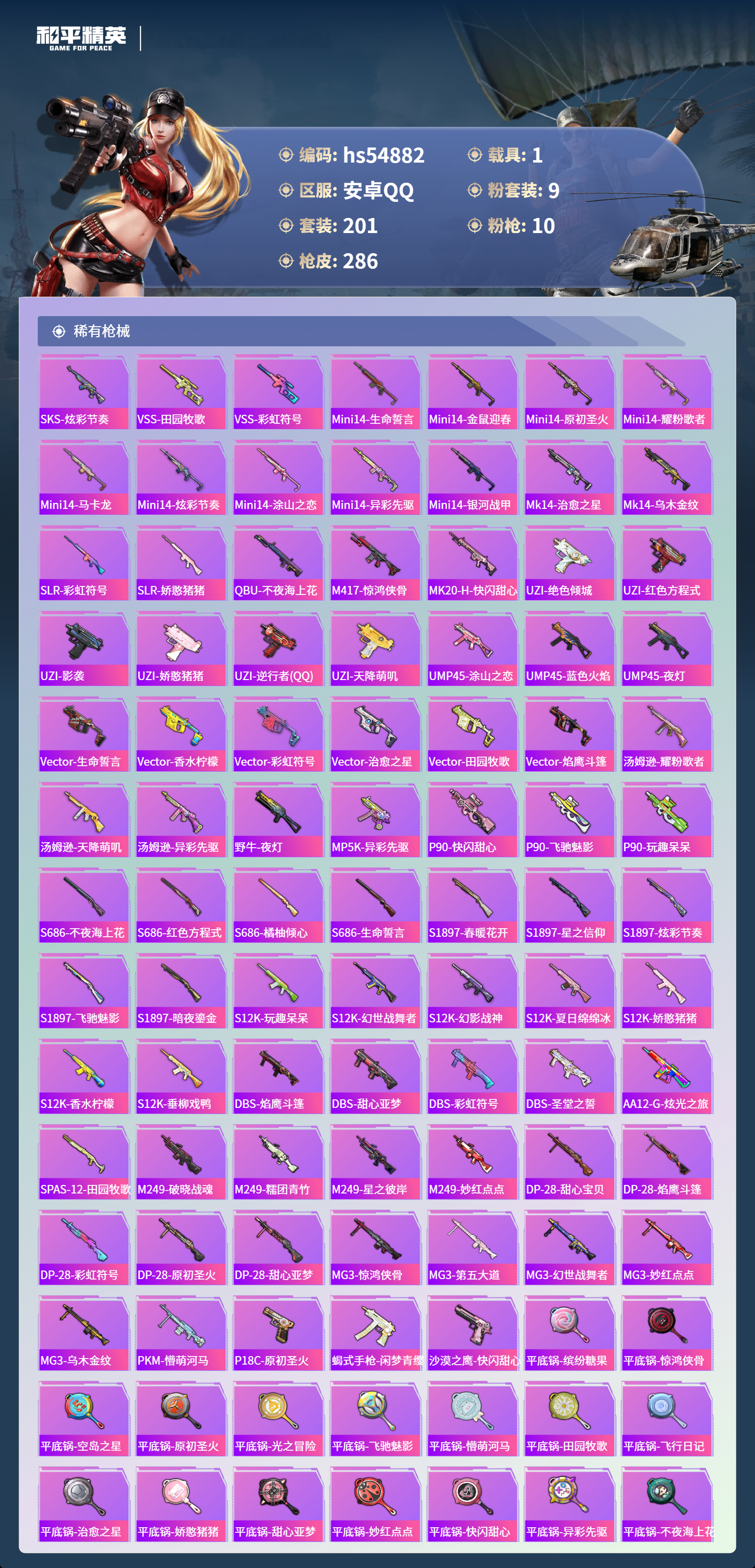 HPSJ3451603和平精英账号详情图8 HPSJ3451603和平精英账号详情图8