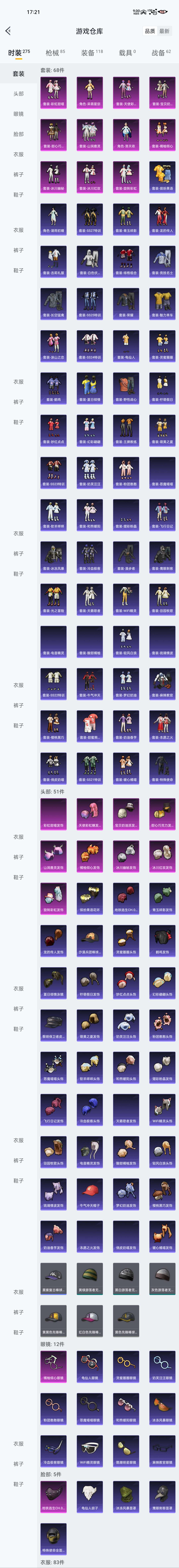 HPZM3452876和平精英账号详情图3