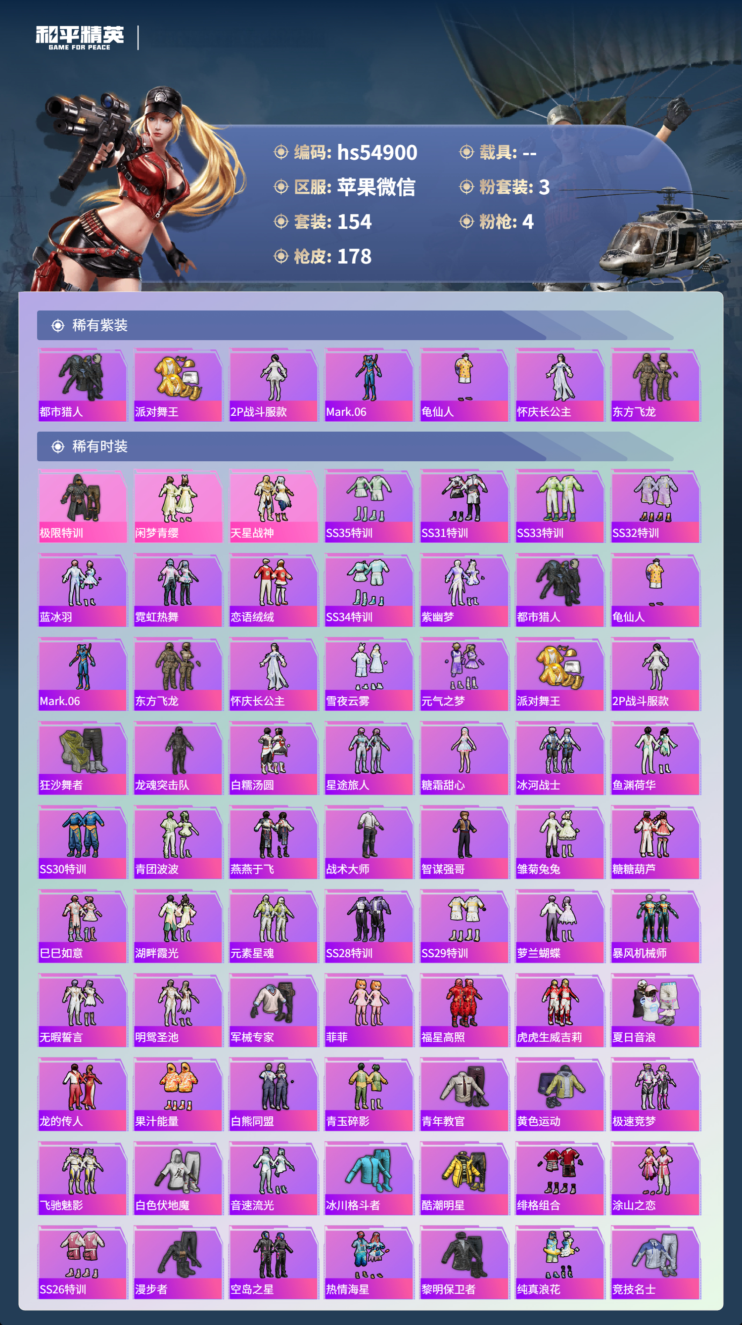 HPSJ3447868和平精英账号详情图5