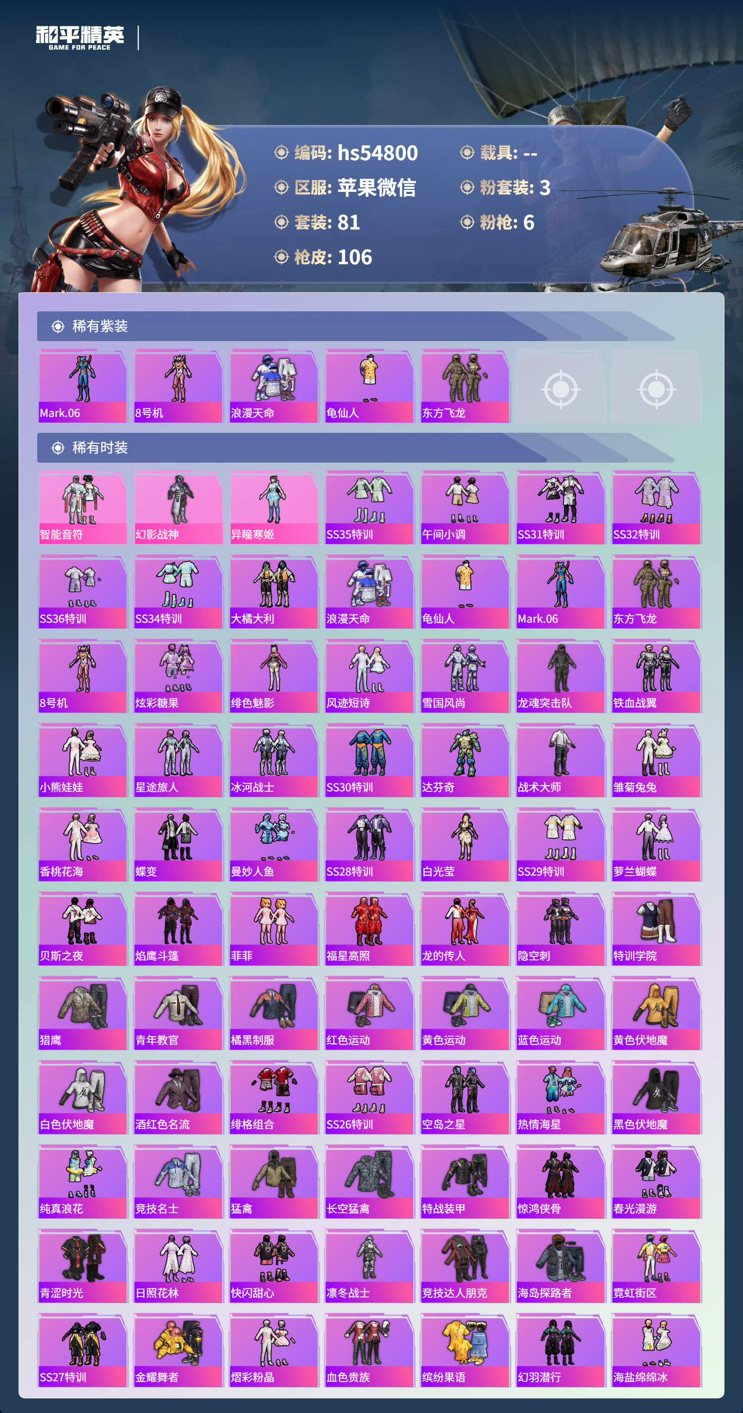 HPSJ3447762和平精英账号详情图4 HPSJ3447762和平精英账号详情图4