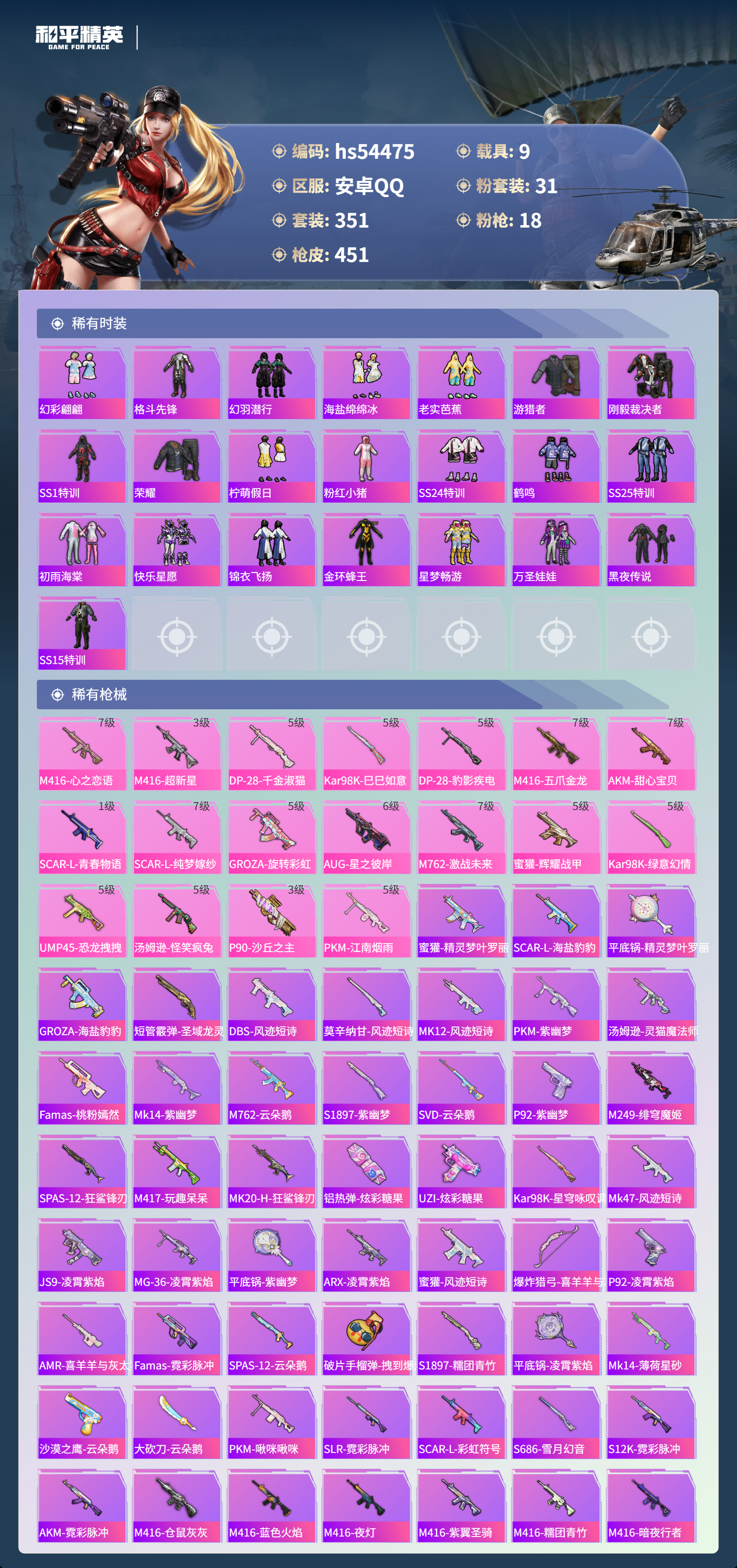 HPSJ3447848和平精英账号详情图9