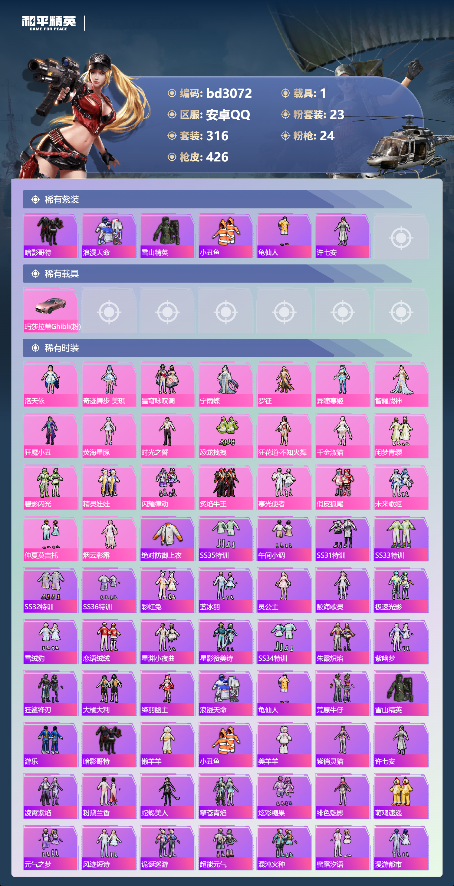 HPCMW418731和平精英账号详情图2