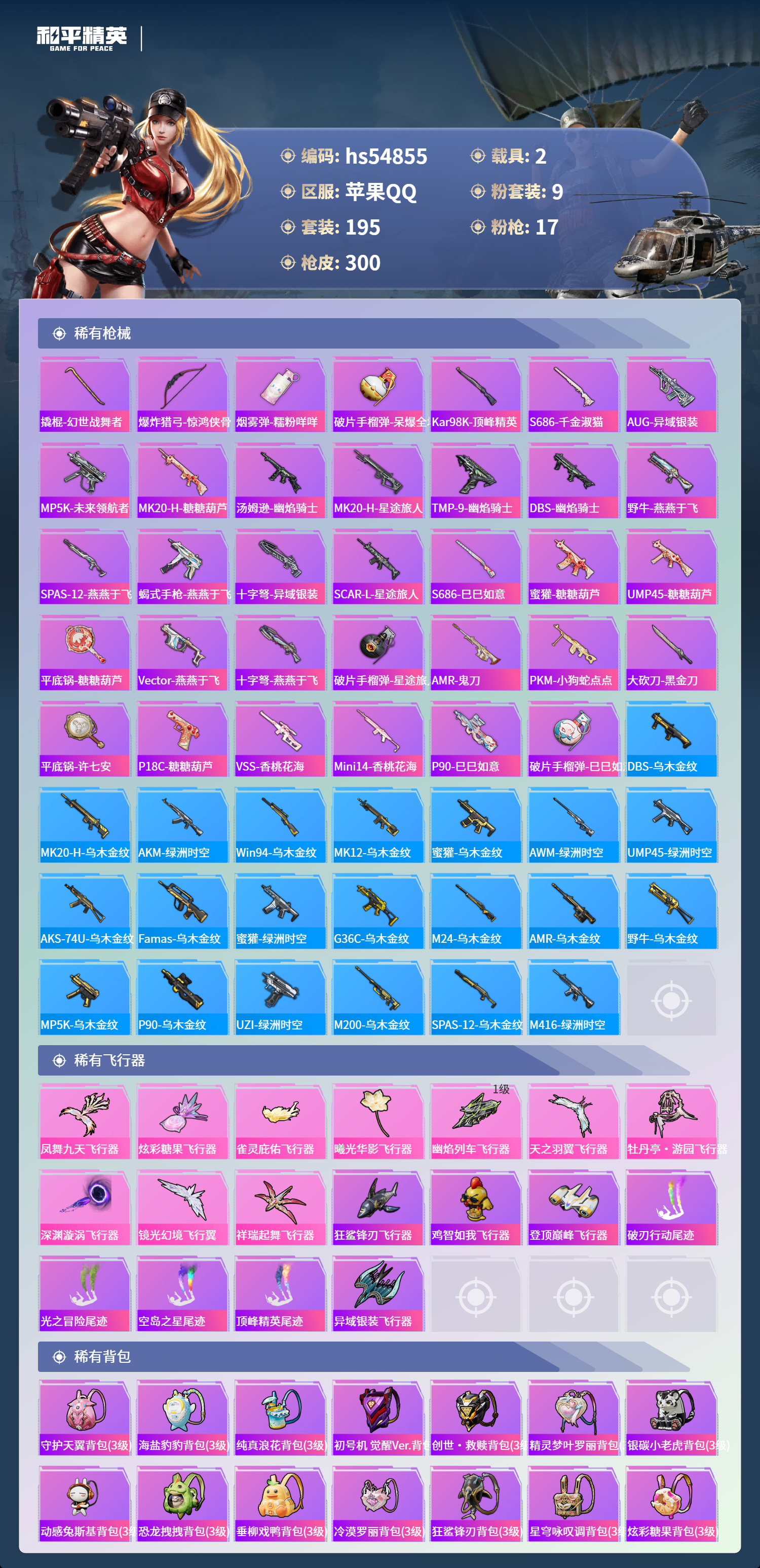 HPSJ3451656和平精英账号详情图10 HPSJ3451656和平精英账号详情图10