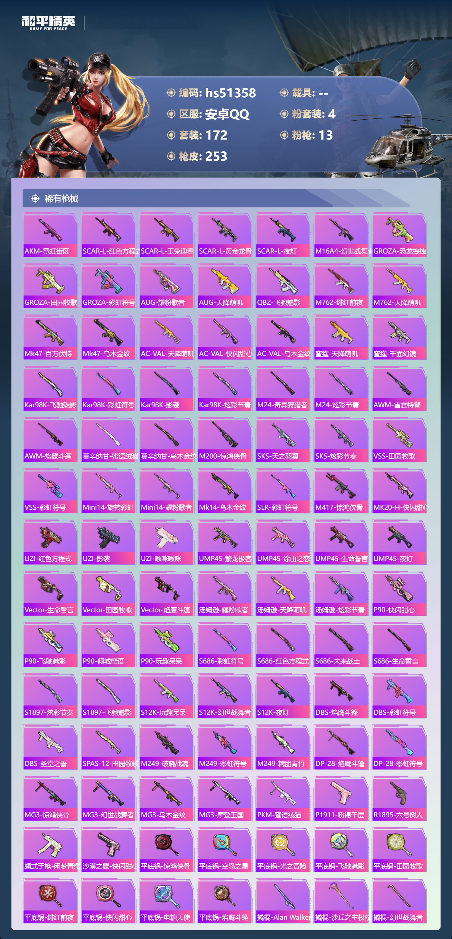 HPSJ3447673和平精英账号详情图8