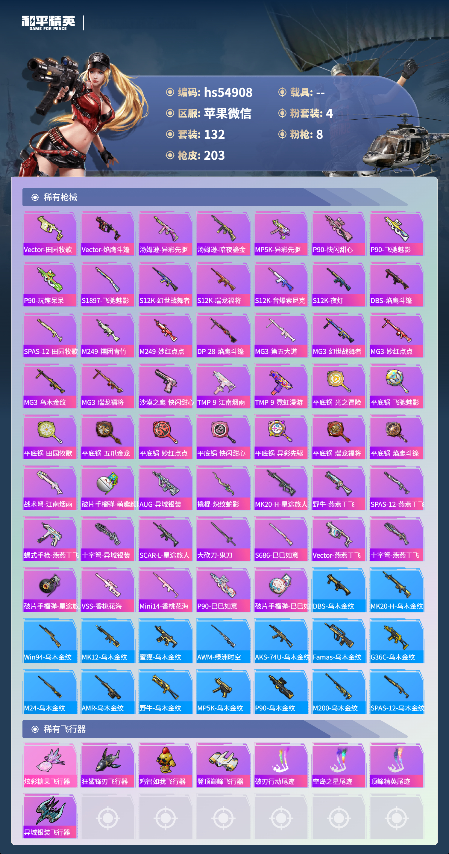 HPSJ3447783和平精英账号详情图8