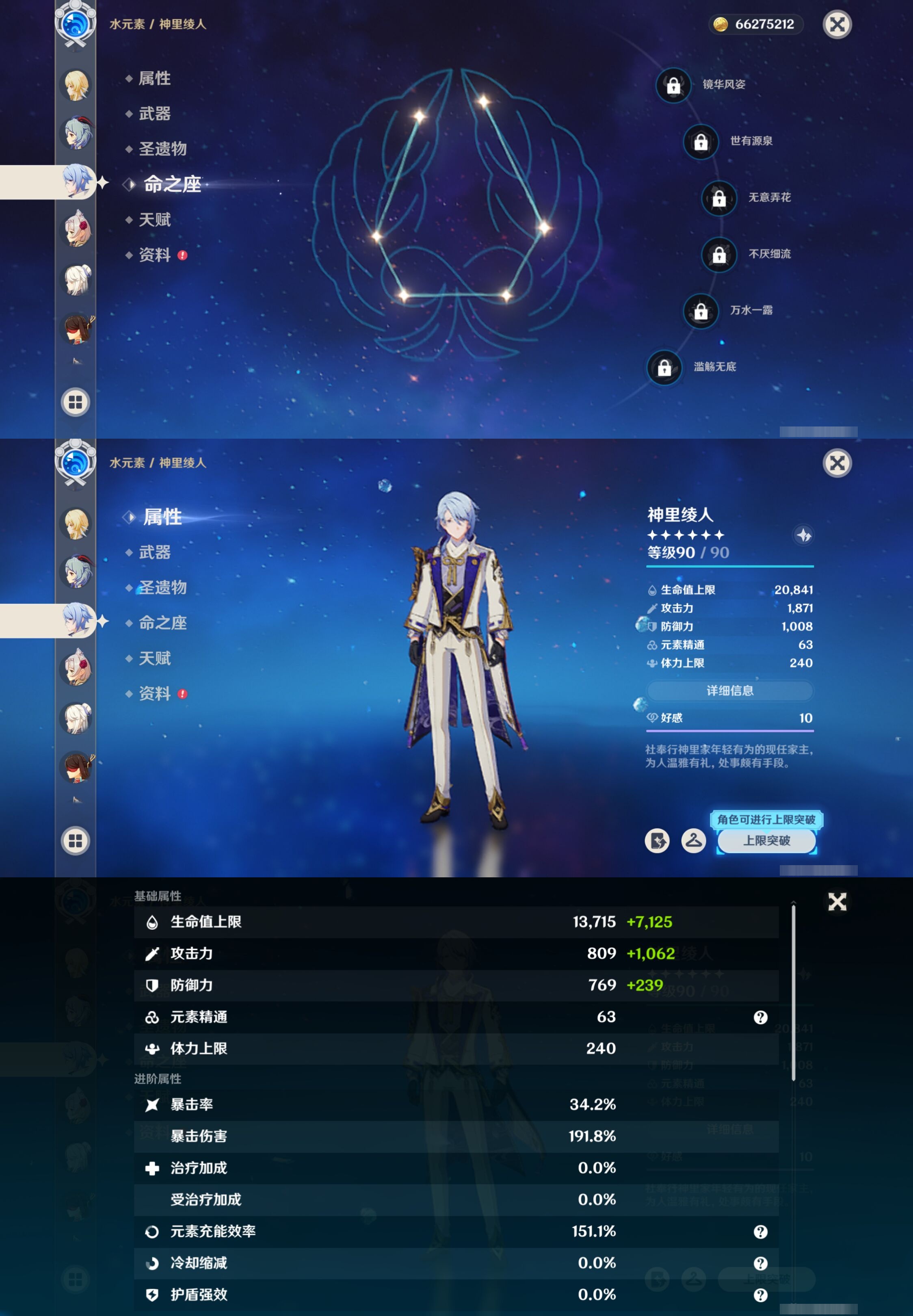 YSMK316906原神账号详情图13