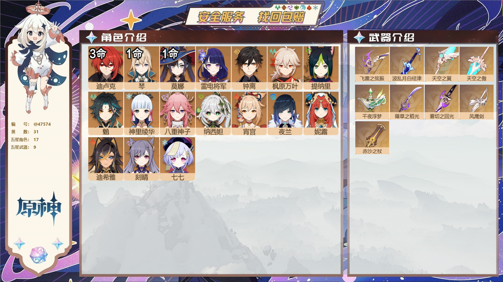 原神账号官服 天空岛@47574 邮箱不出售  冒险等级58级 女主 31黄 17个五星角色 9个五星武器 纠缠之源0-