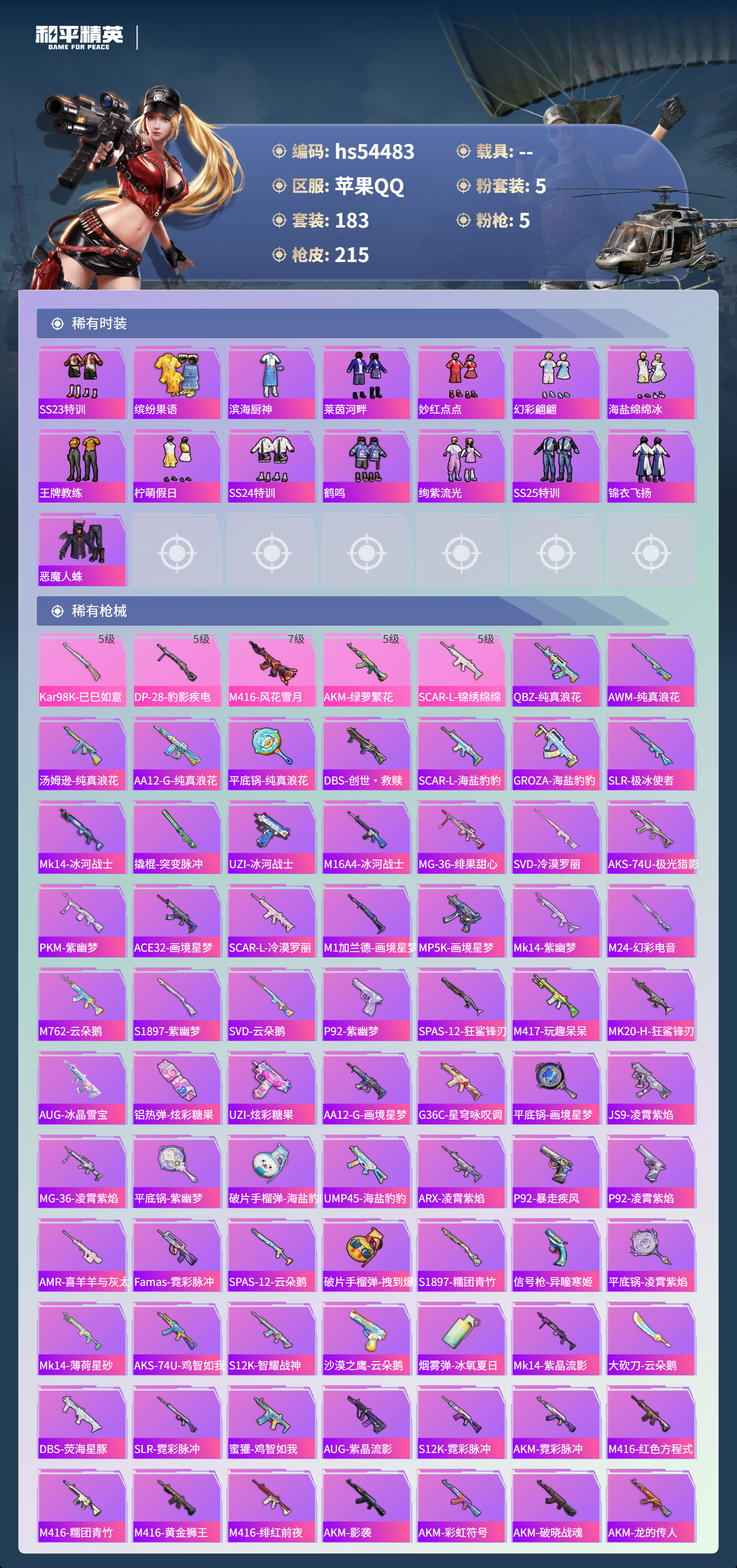 HPSJ3447820和平精英账号详情图7