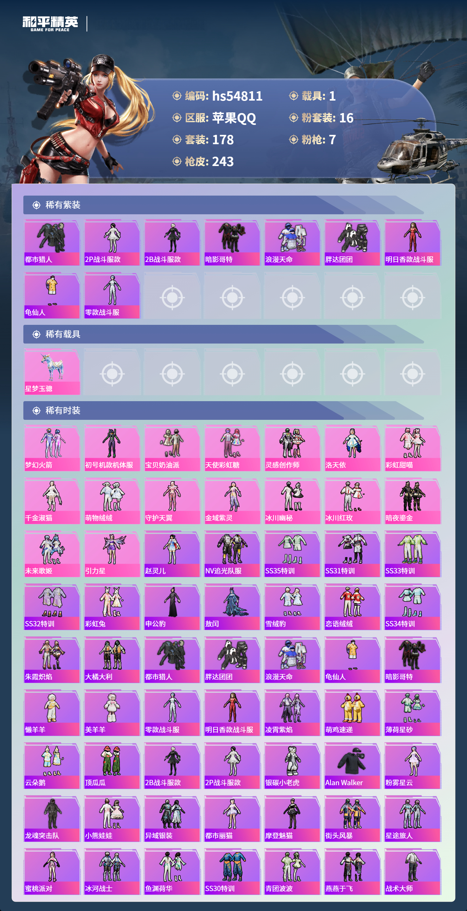 HPSJ3451619和平精英账号详情图5