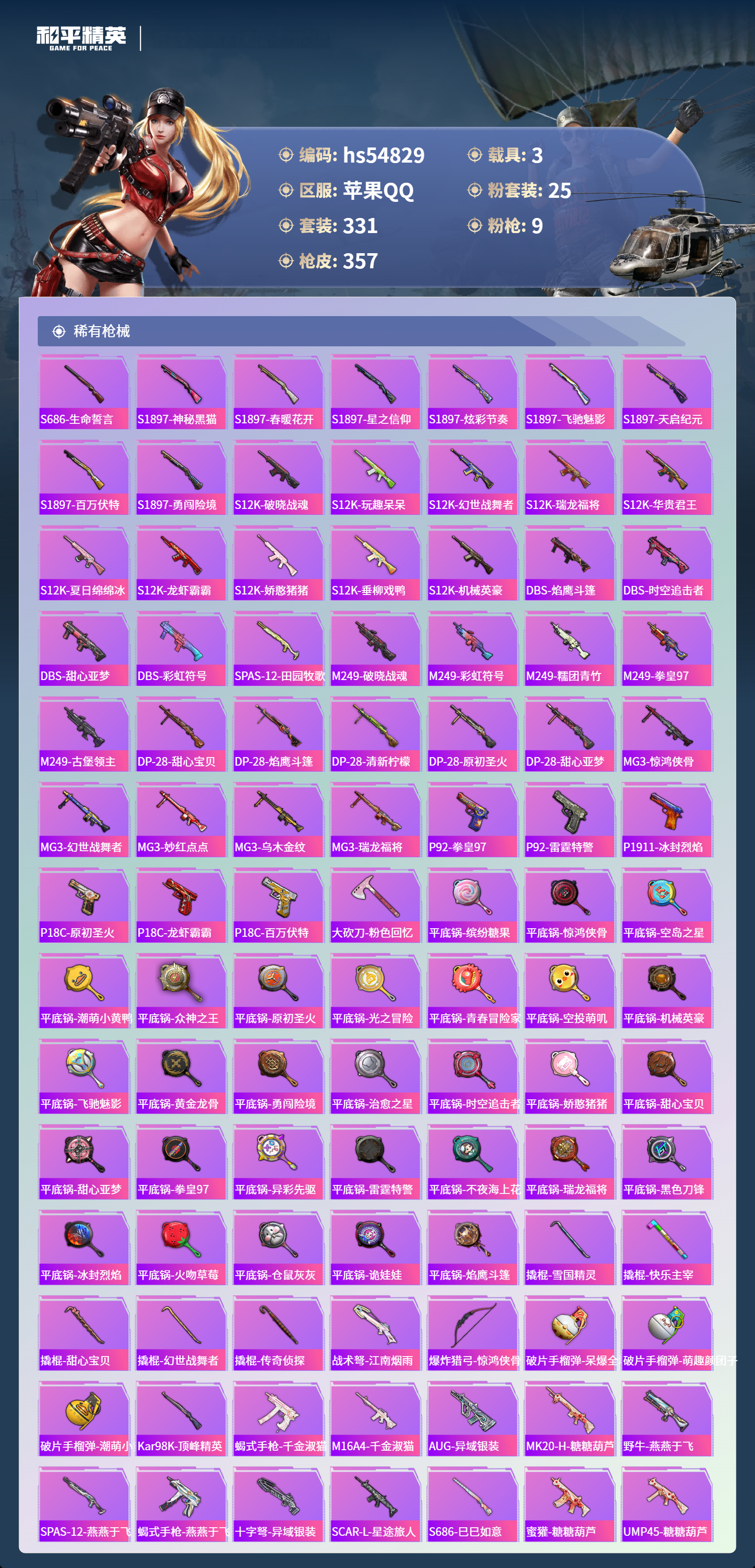 HPSJ3451581和平精英账号详情图11