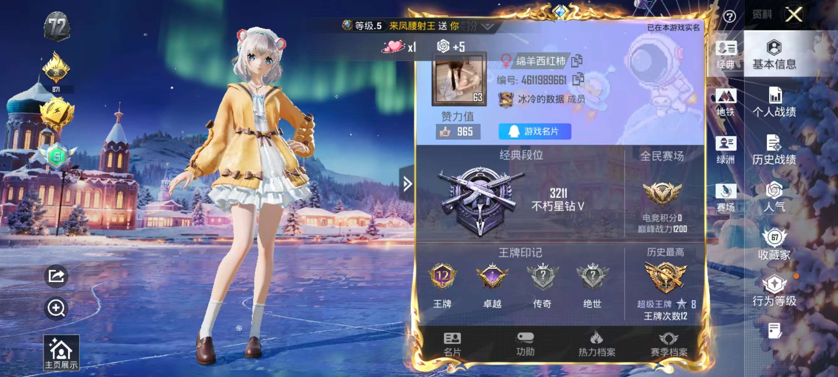 HPSJ3451647和平精英账号详情图2