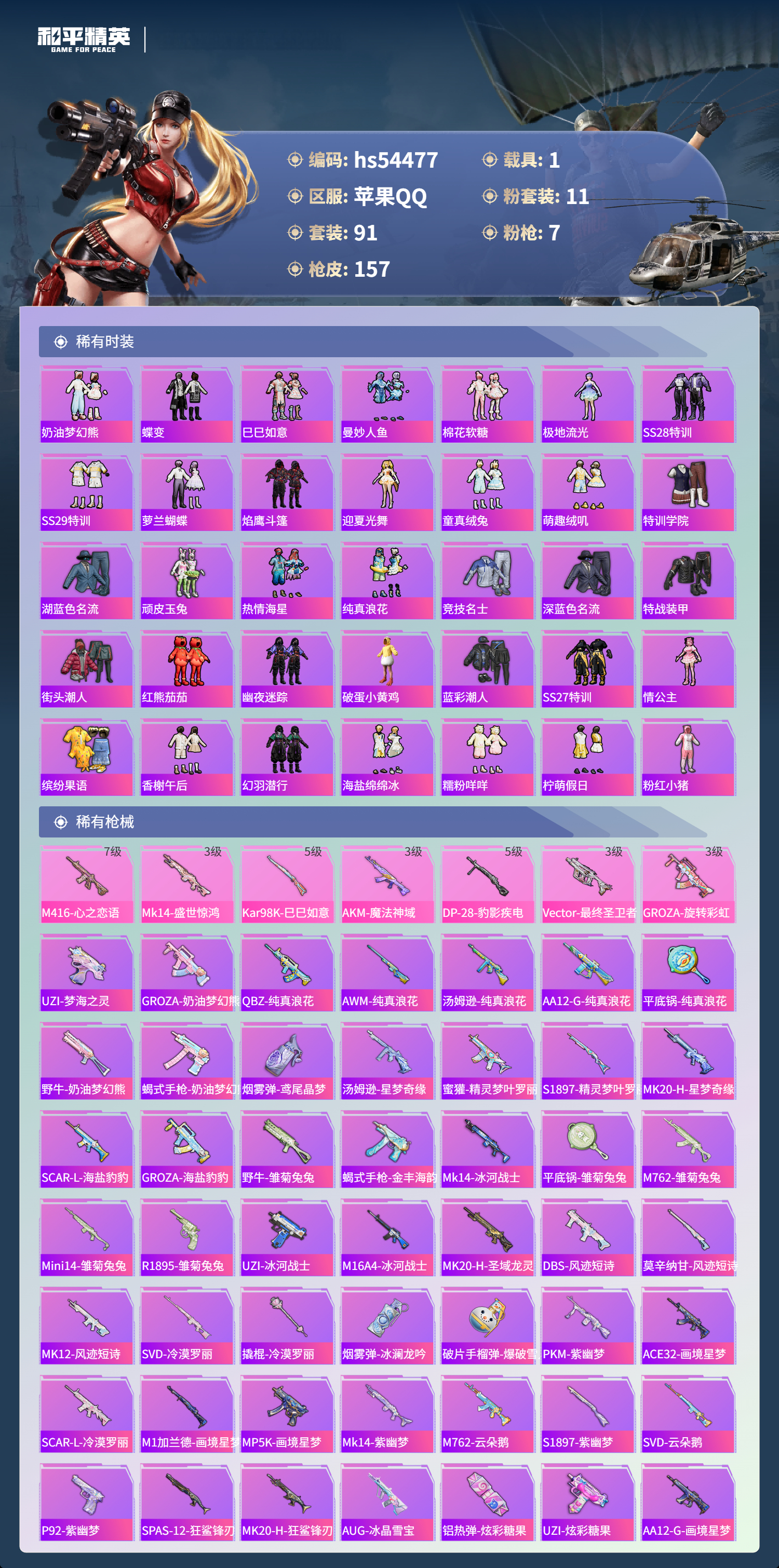 HPSJ3447850和平精英账号详情图6