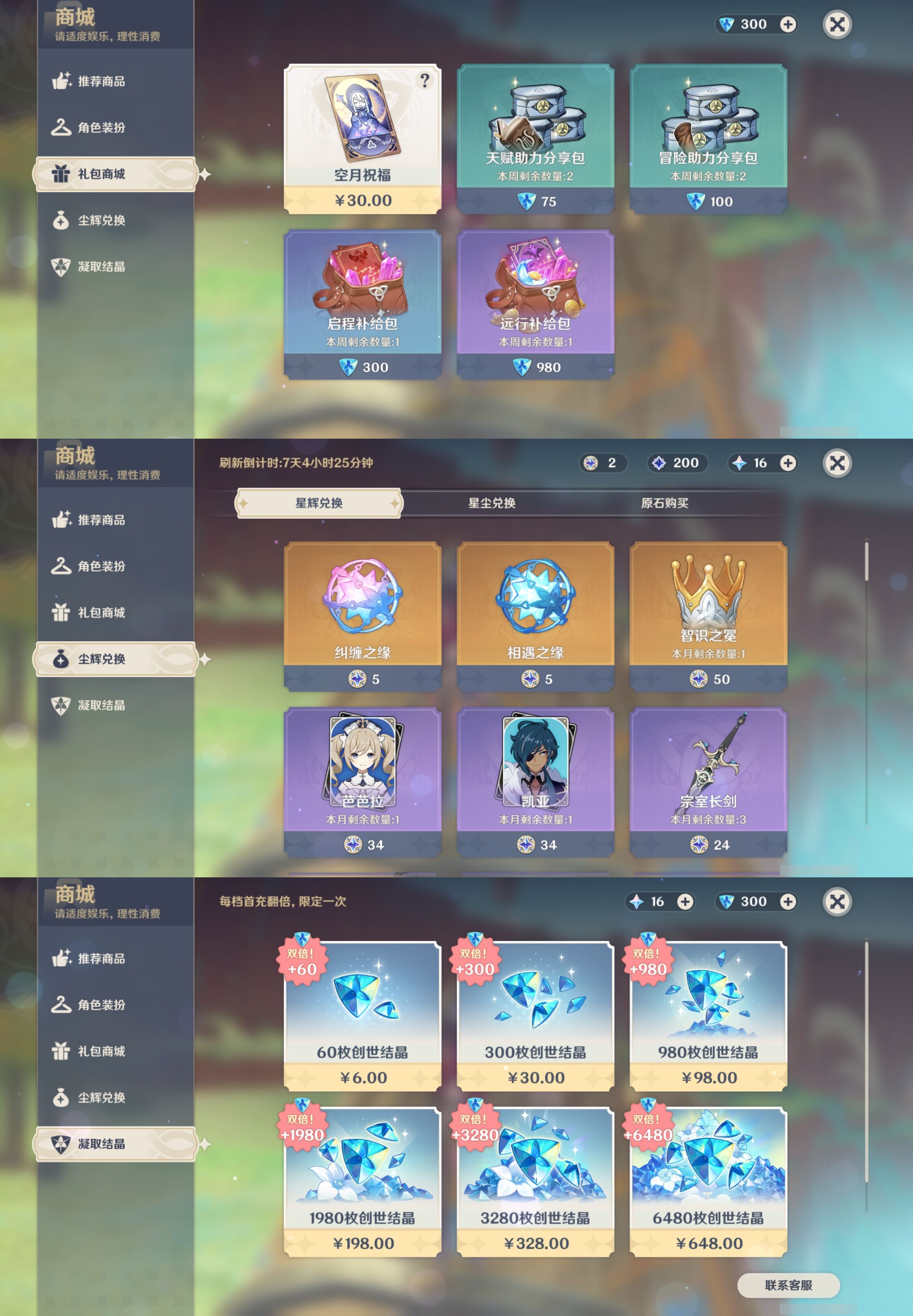 YSMK316899原神账号详情图36