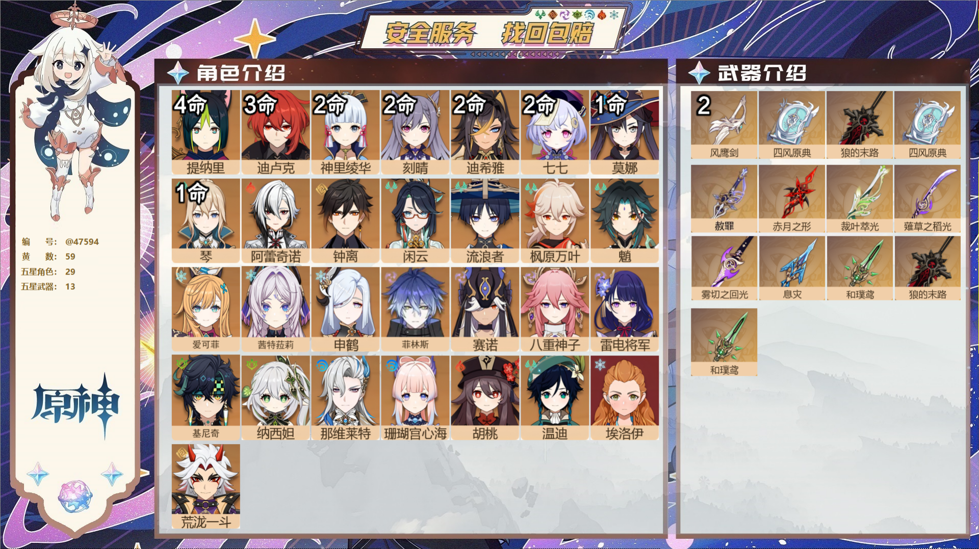 YSMK316751原神账号详情图2 YSMK316751原神账号详情图2