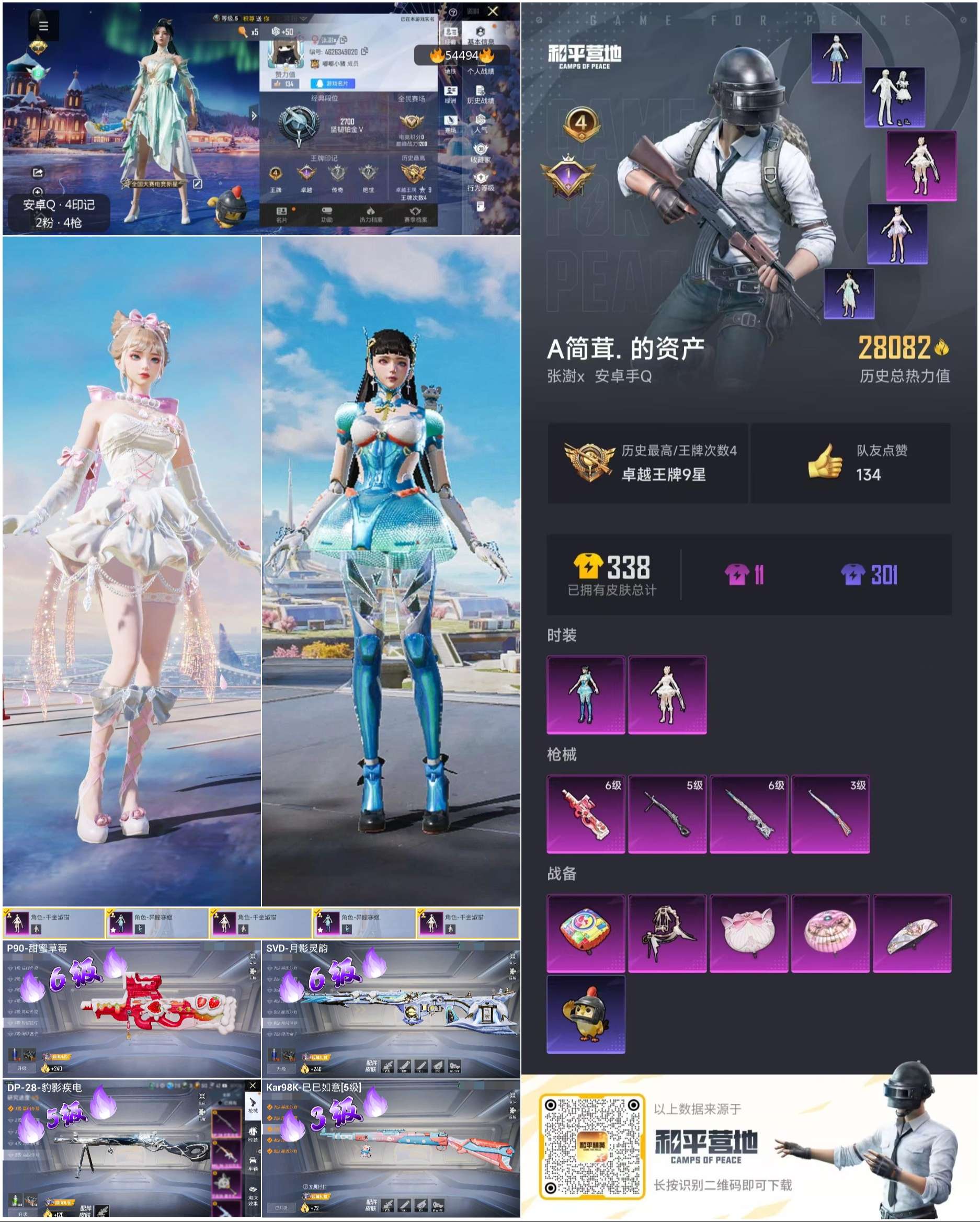 HPSJ3447695和平精英账号详情图3