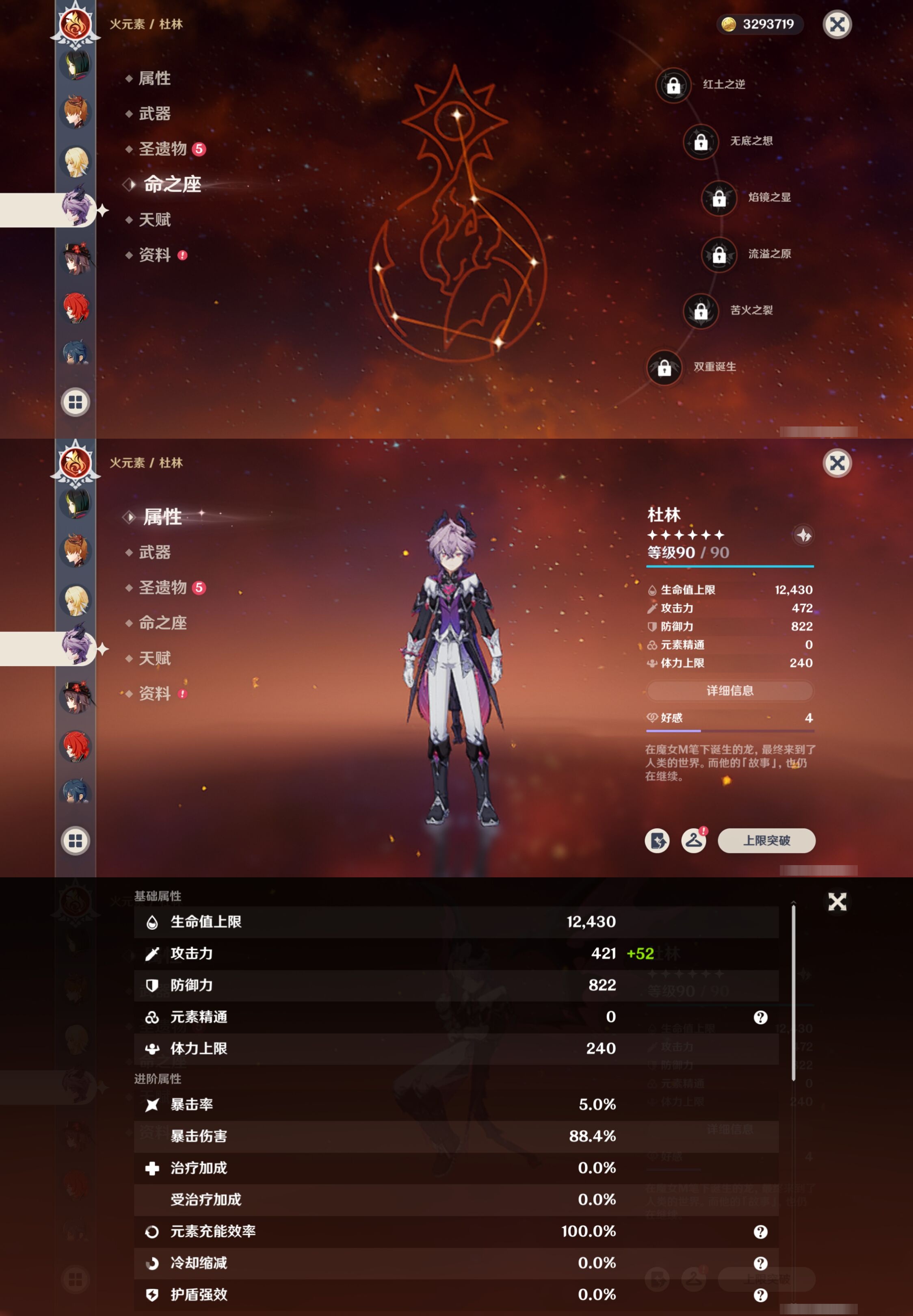 YSMK316750原神账号详情图28 YSMK316750原神账号详情图28