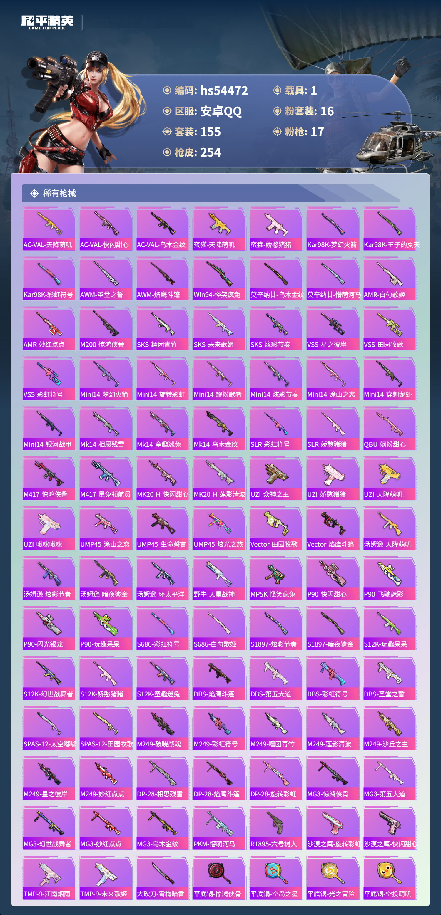 HPSJ3447668和平精英账号详情图9