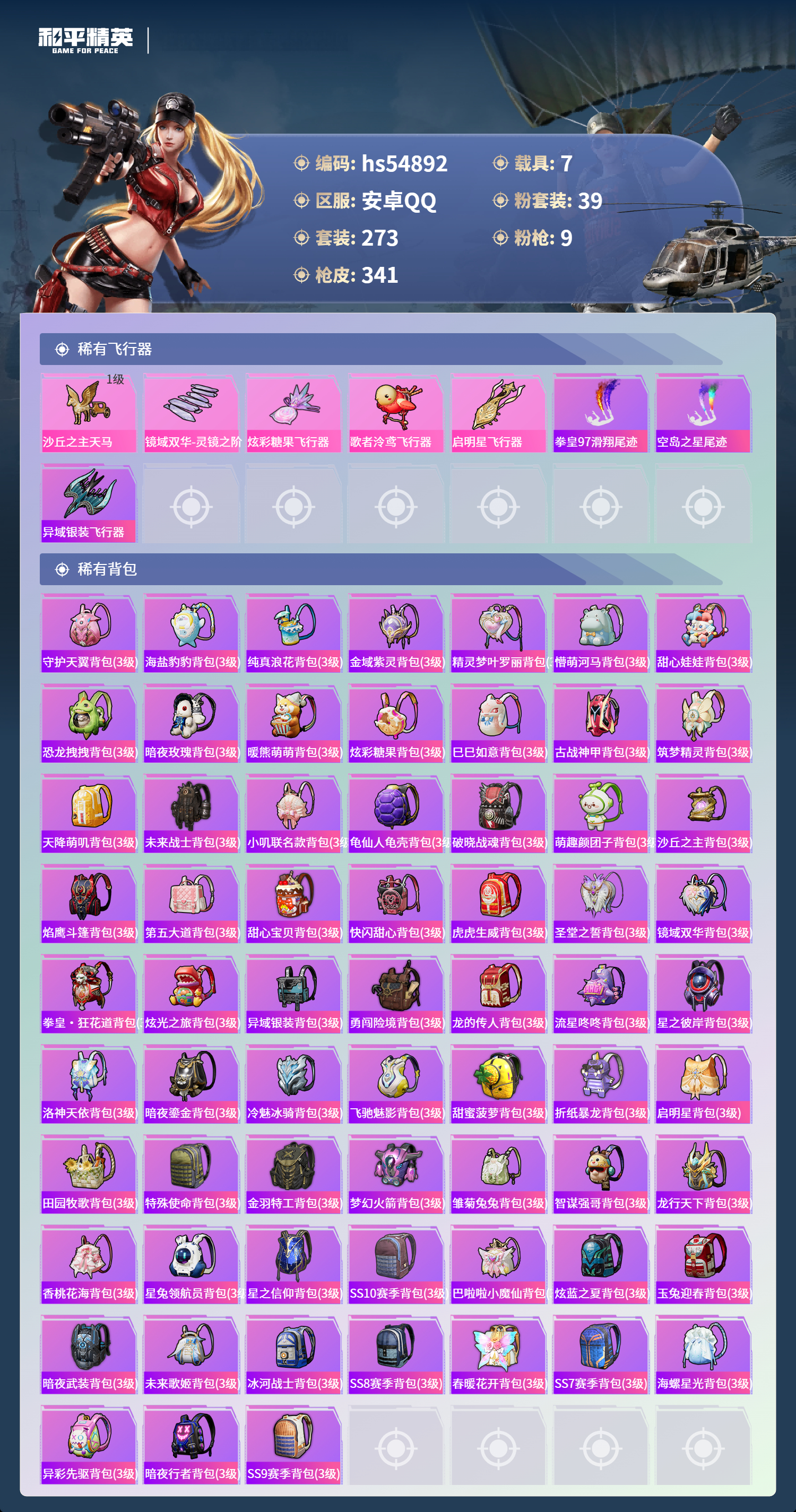 HPSJ3451669和平精英账号详情图12