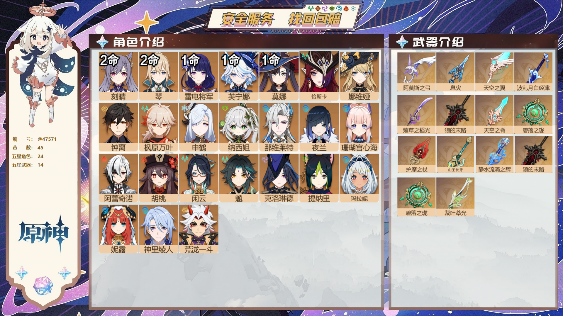 原神账号官服 天空岛@47571 未绑定邮箱 送TAP 冒险等级60级 女主 45黄 24个五星角色 14个五星武器 纠