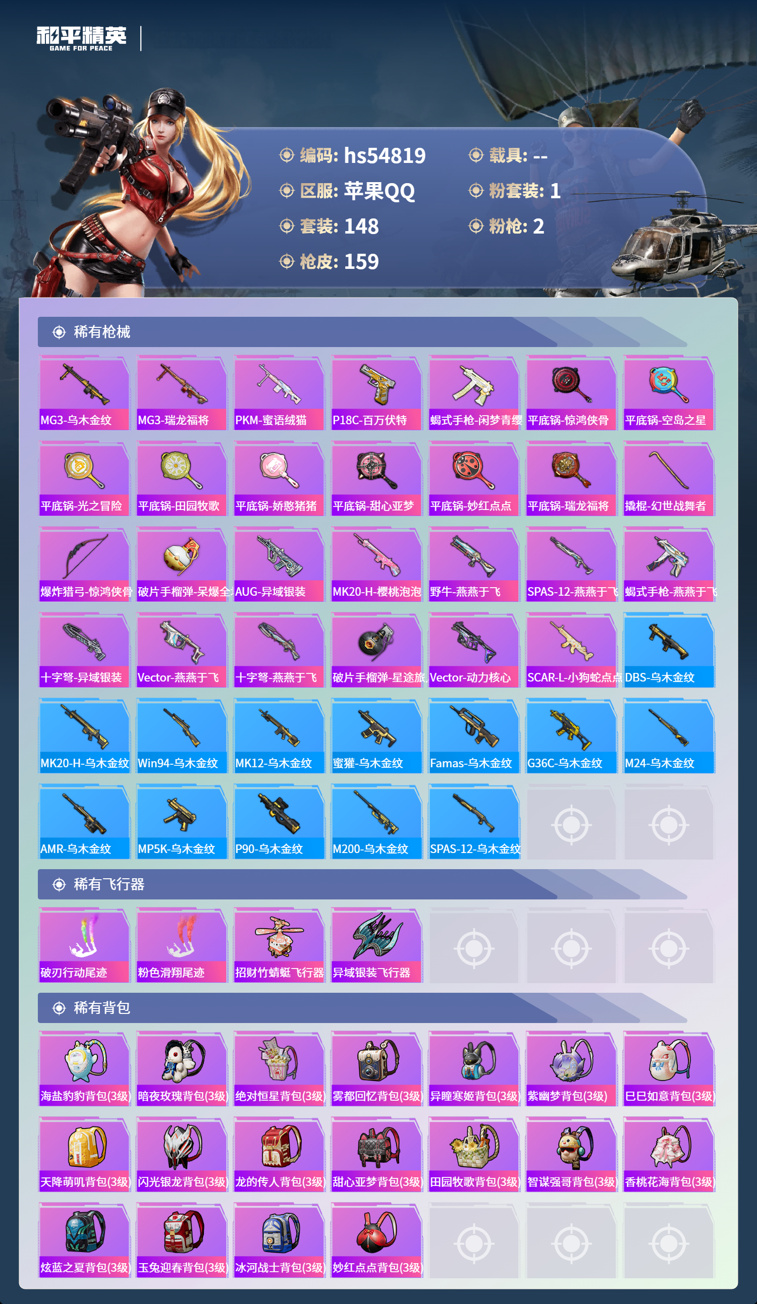 HPSJ3451639和平精英账号详情图8