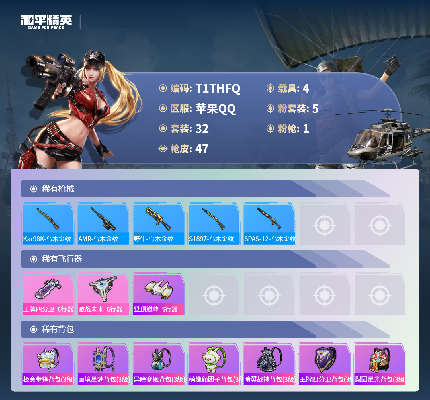 HPCMW3447814和平精英账号详情图7