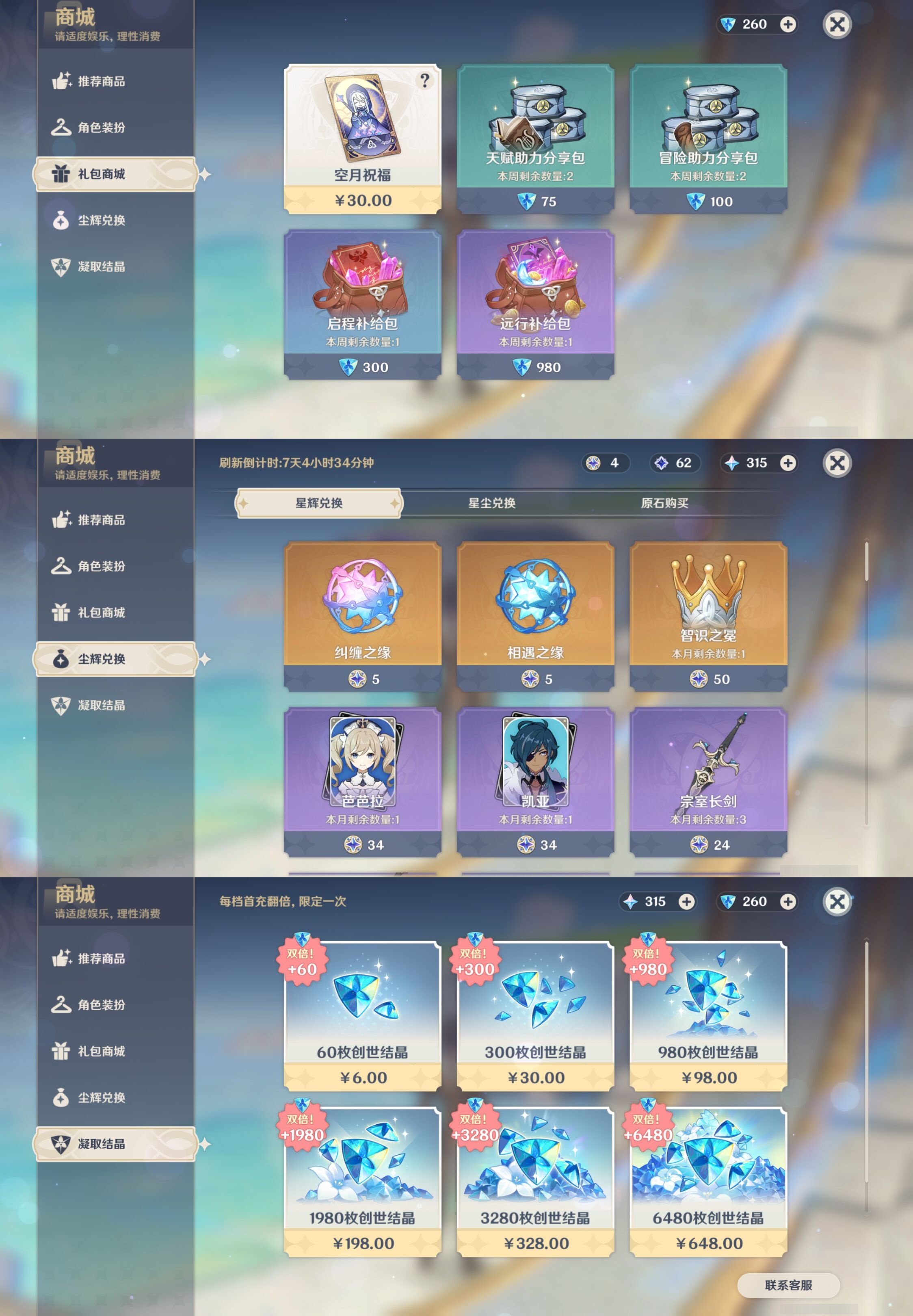 YSMK316903原神账号详情图33