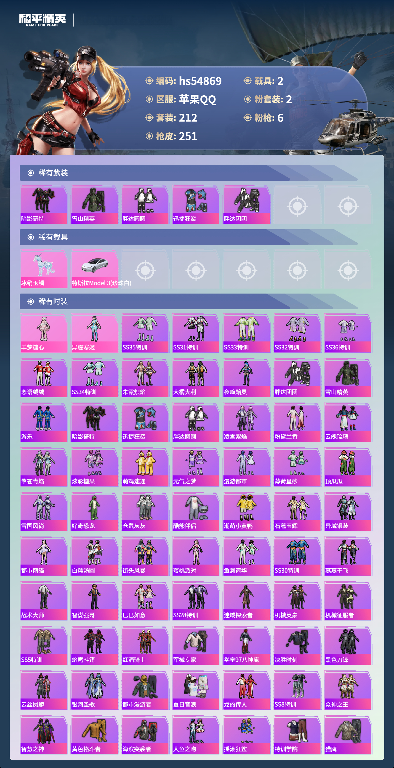 HPSJ3451598和平精英账号详情图5