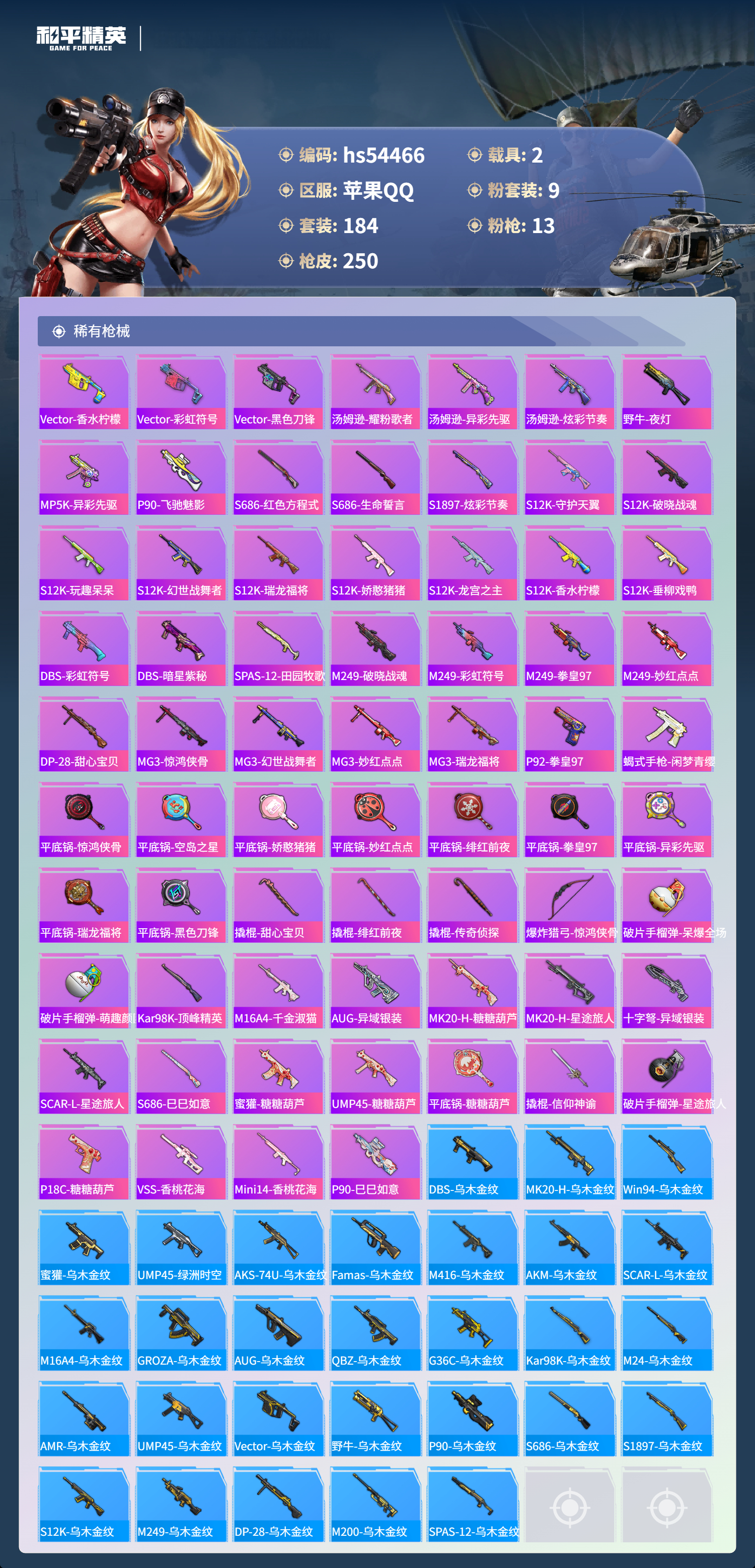 HPSJ3447844和平精英账号详情图9