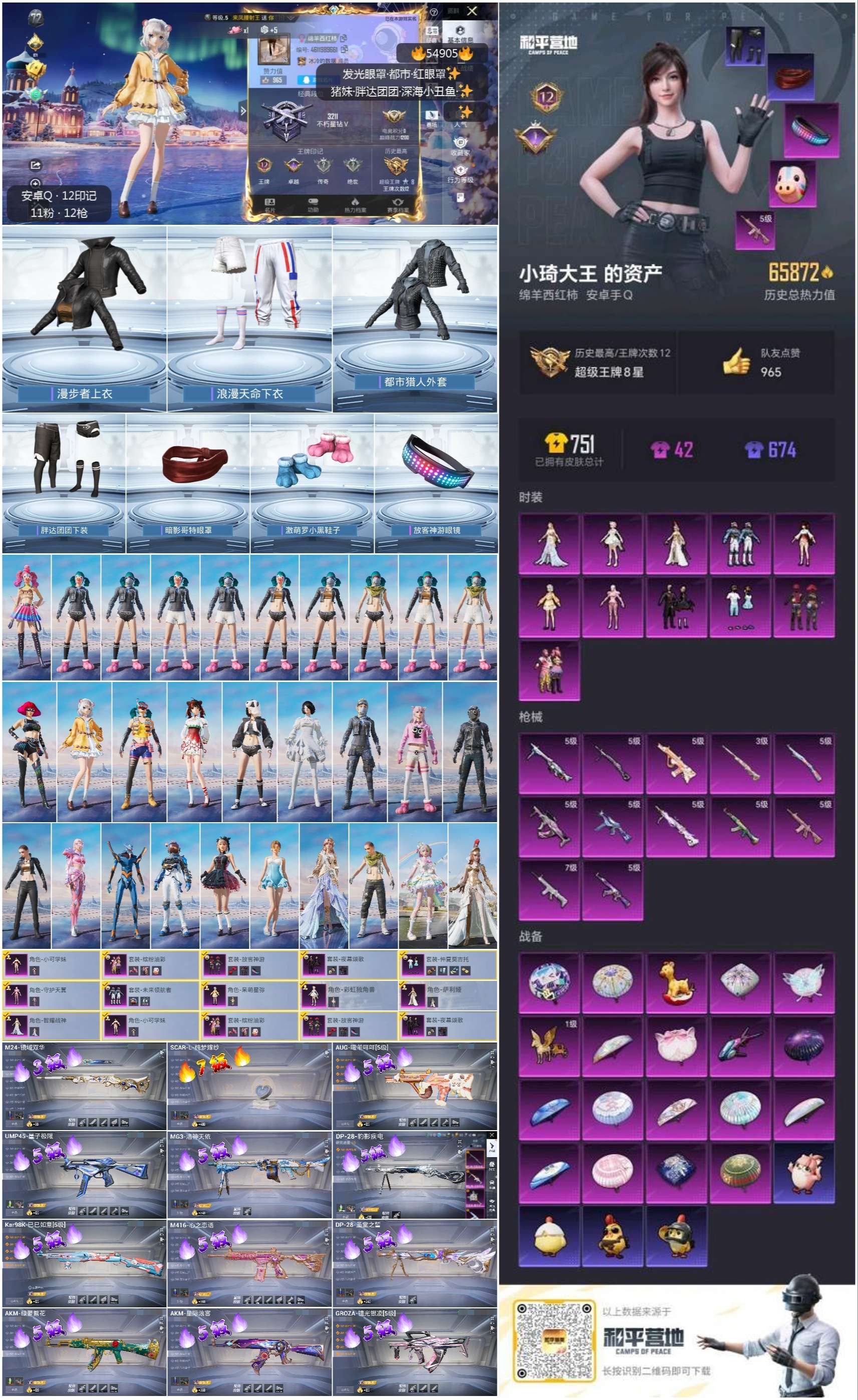 HPSJ3451647和平精英账号详情图4