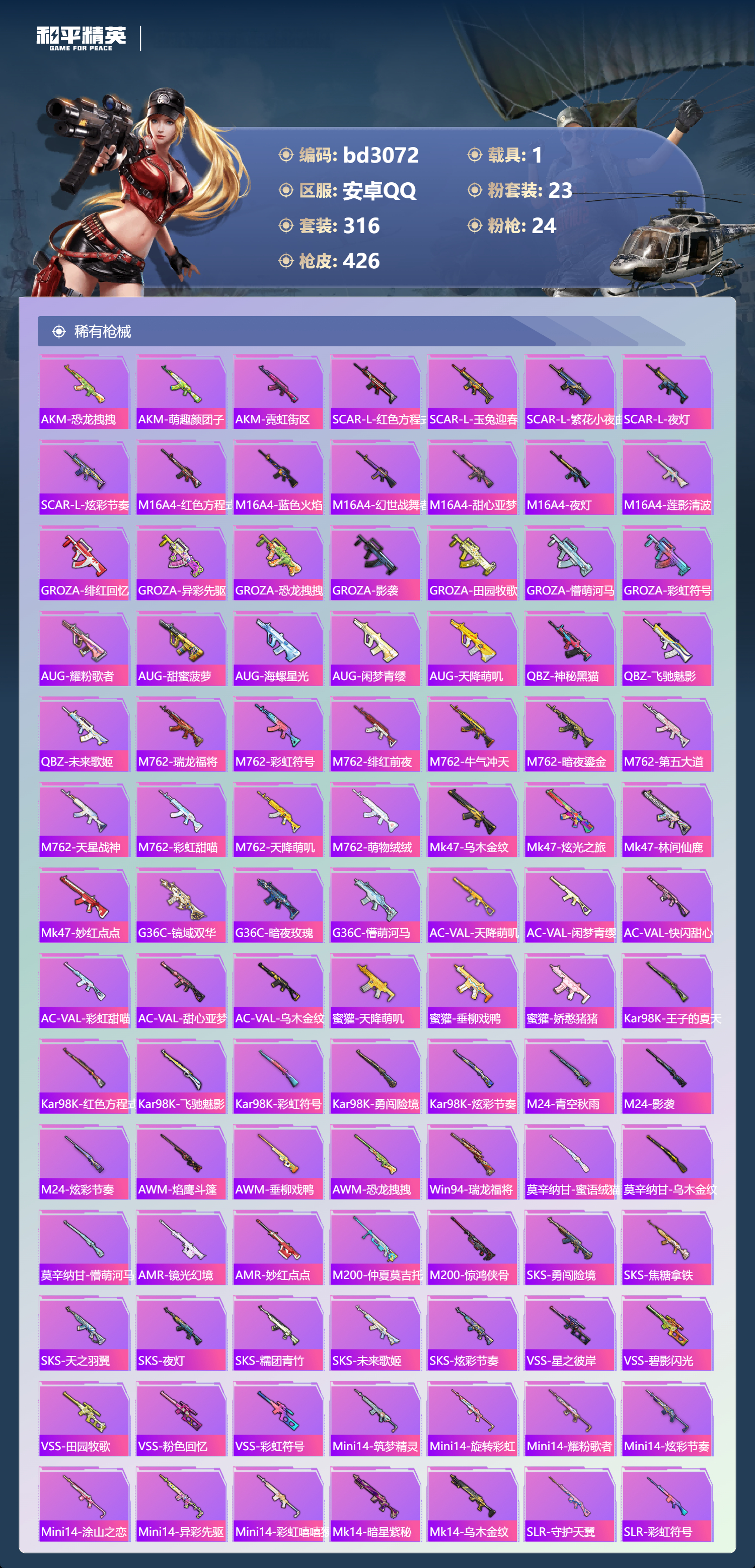 HPCMW418731和平精英账号详情图7