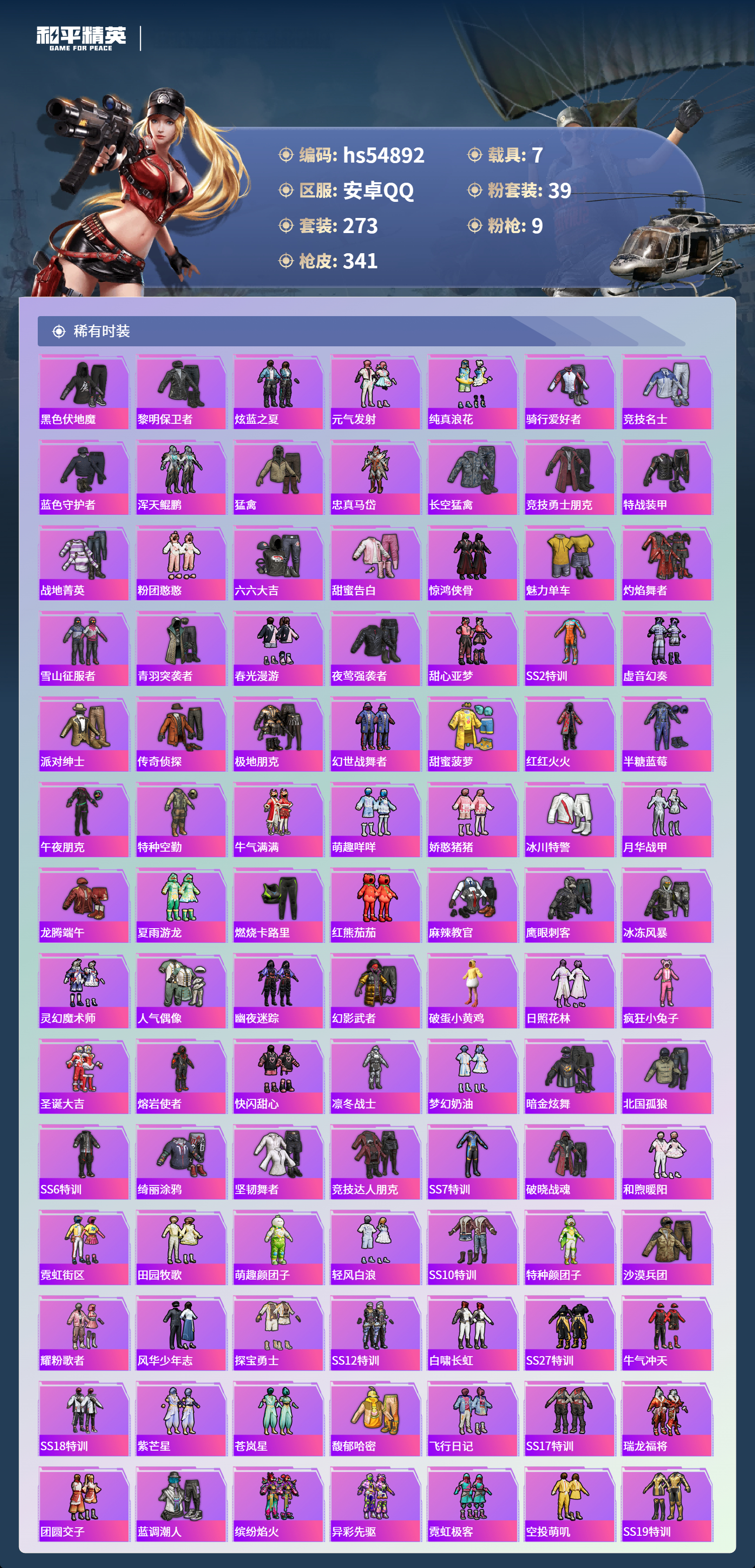 HPSJ3451669和平精英账号详情图7