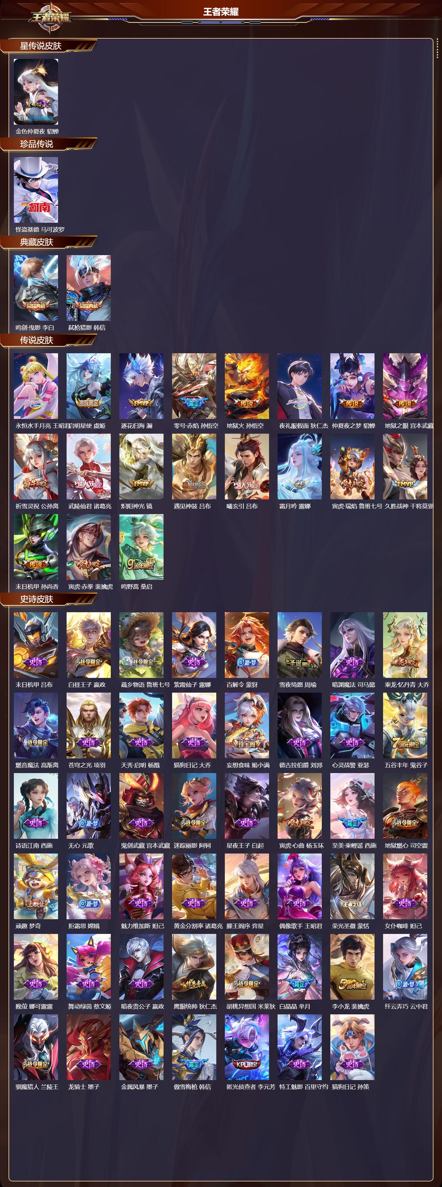 WZQM3474335王者荣耀账号详情图3