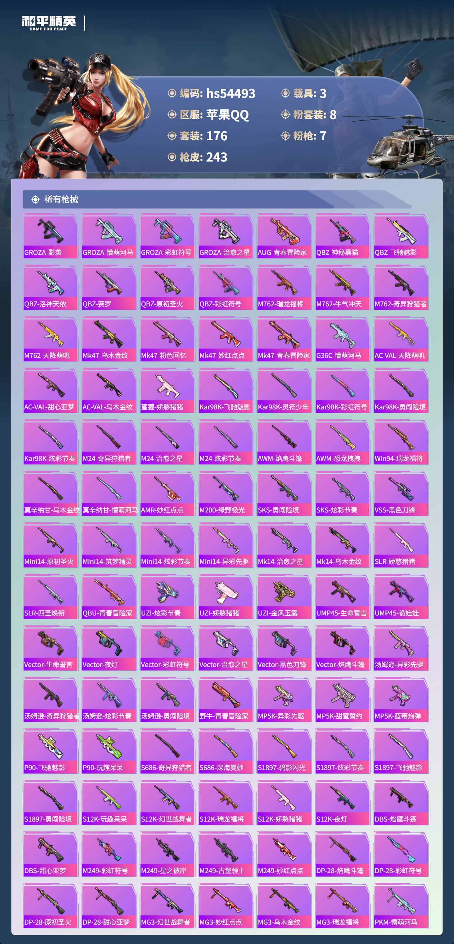 HPSJ3447790和平精英账号详情图8