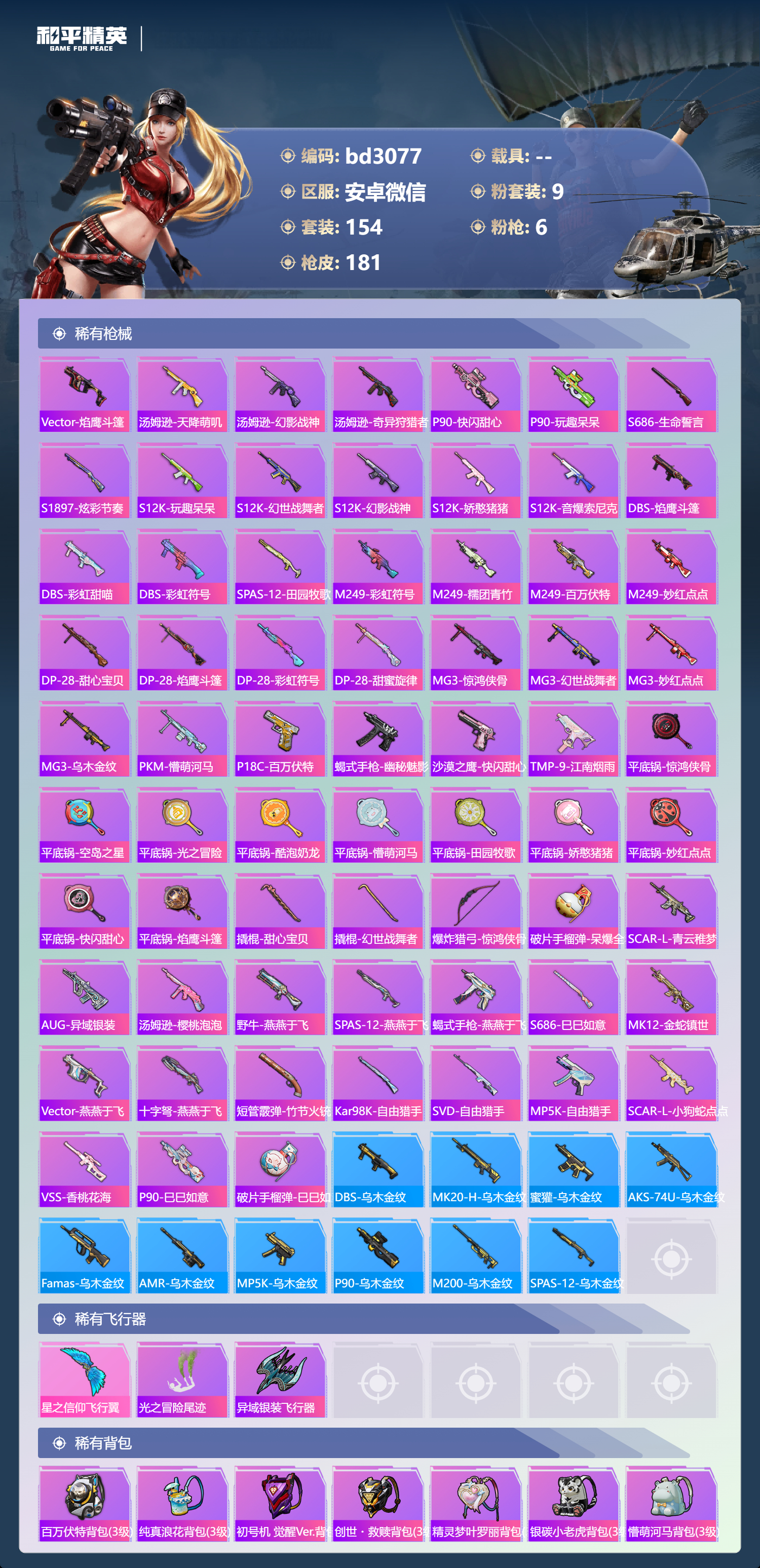 HPCMW418733和平精英账号详情图5 HPCMW418733和平精英账号详情图5