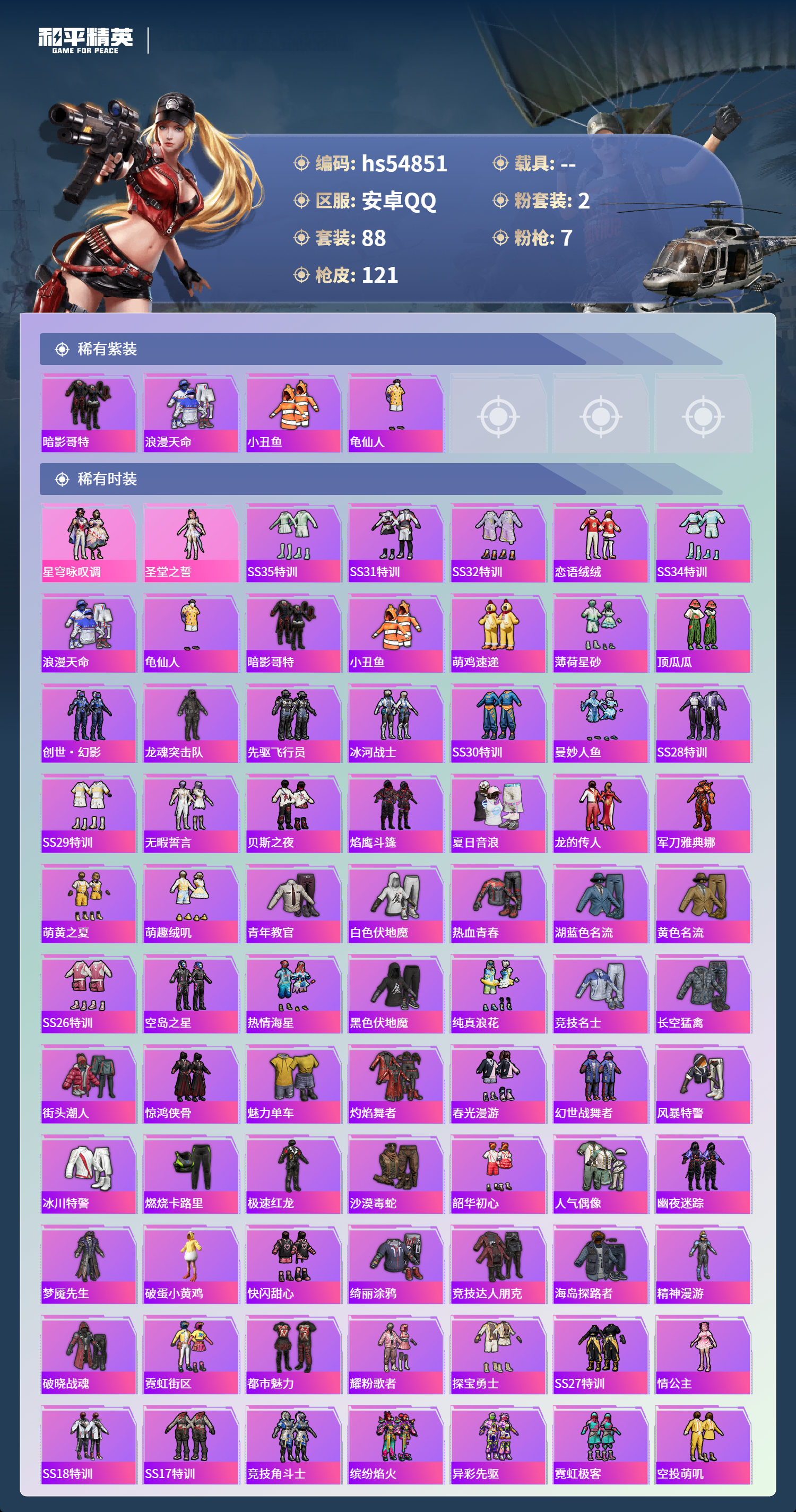 HPSJ3451588和平精英账号详情图5