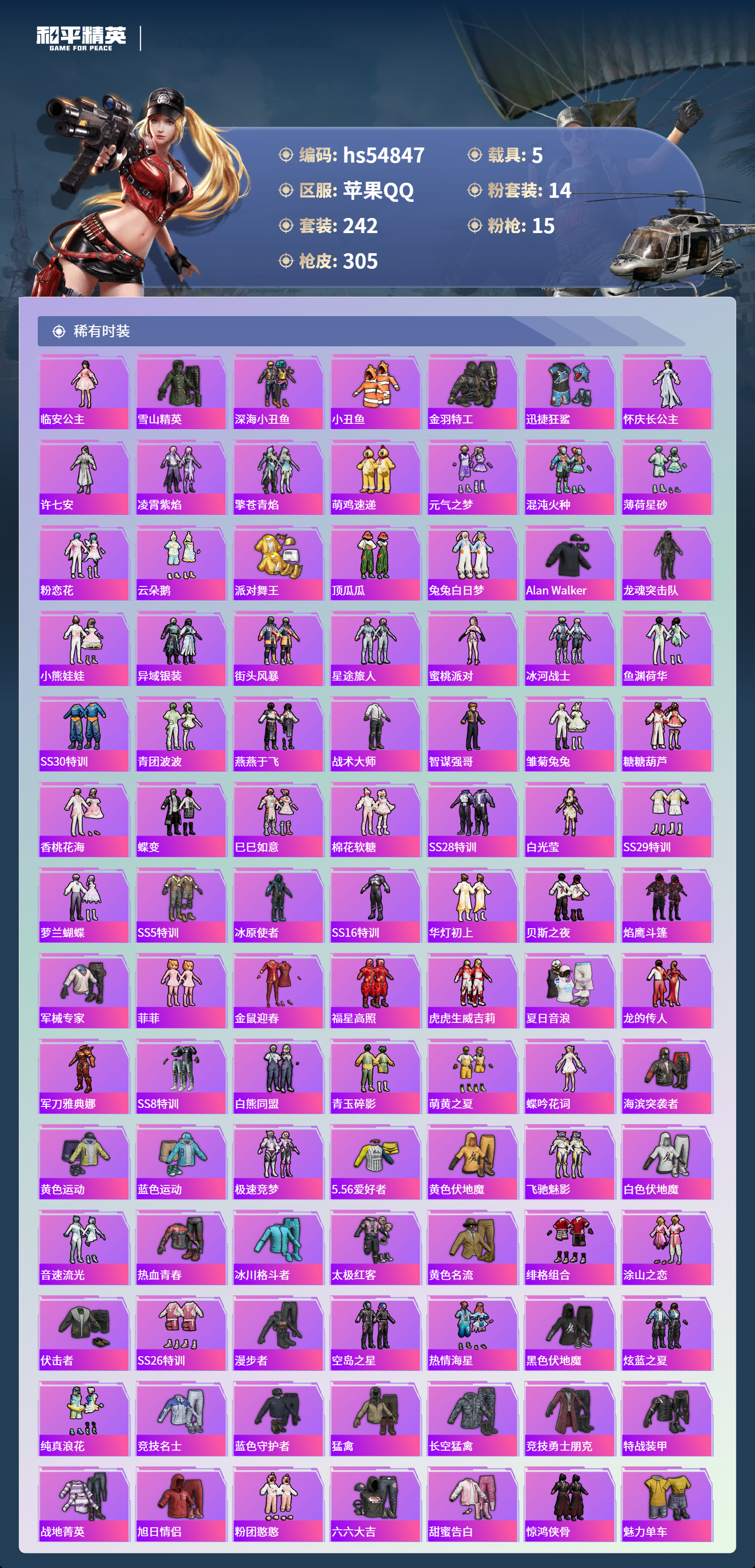 HPSJ3451645和平精英账号详情图6