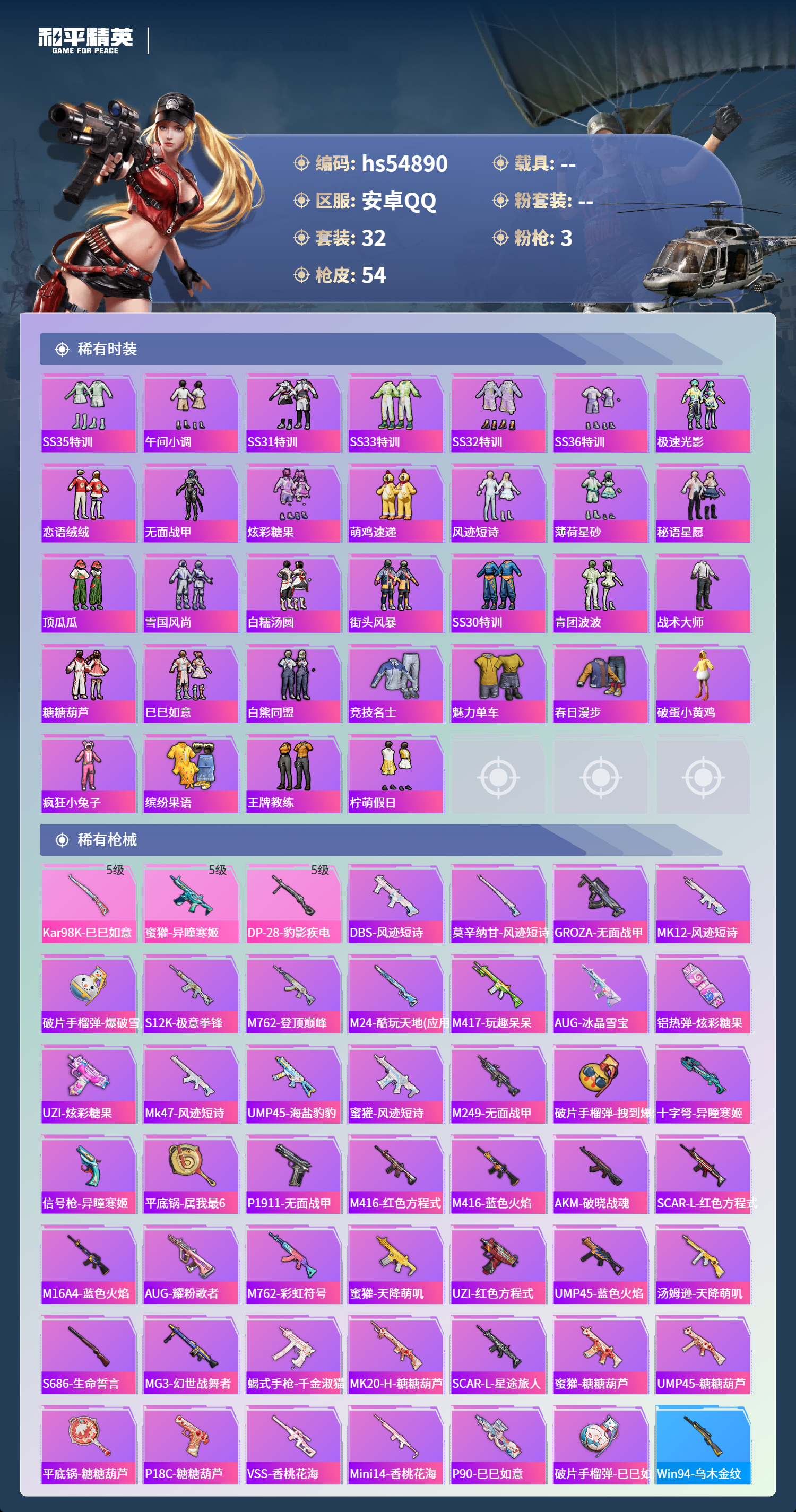 HPSJ3451610和平精英账号详情图5