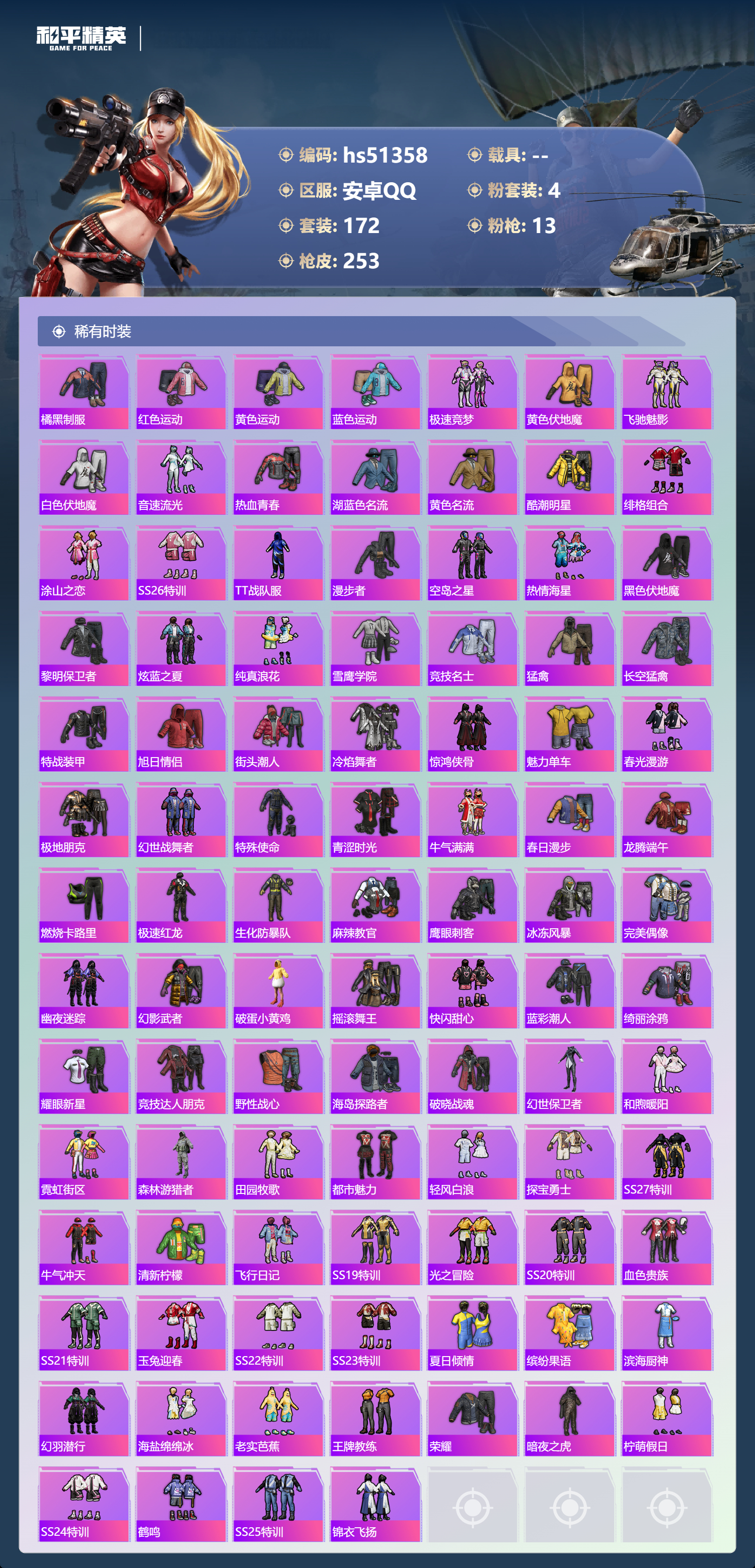 HPSJ3447673和平精英账号详情图6