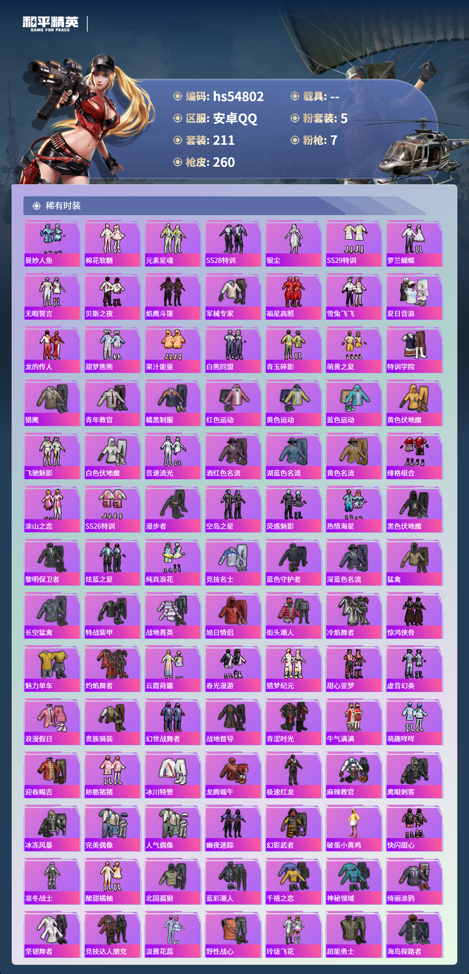 HPSJ3451633和平精英账号详情图6