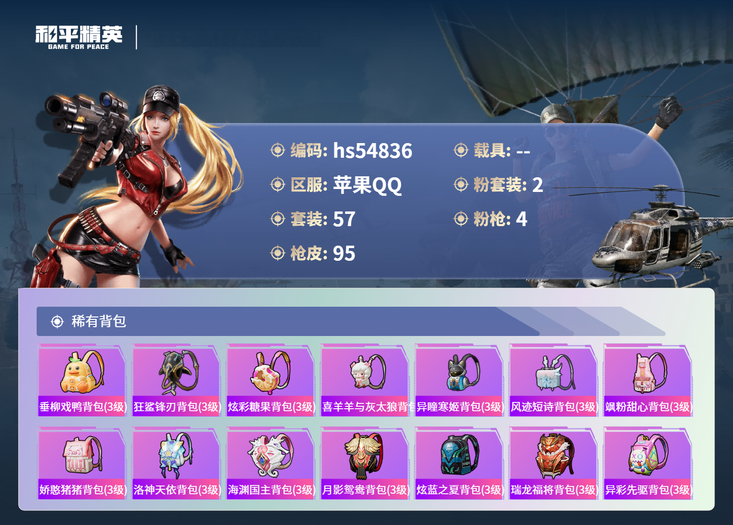 HPSJ3451585和平精英账号详情图7