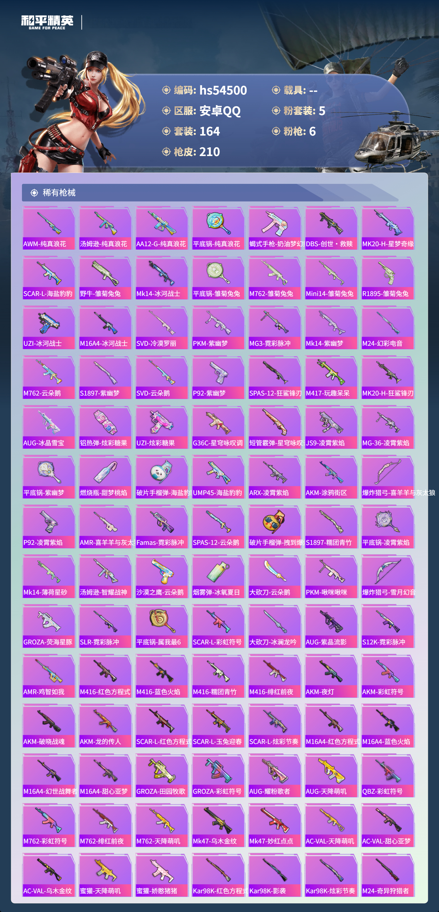 HPSJ3447836和平精英账号详情图7