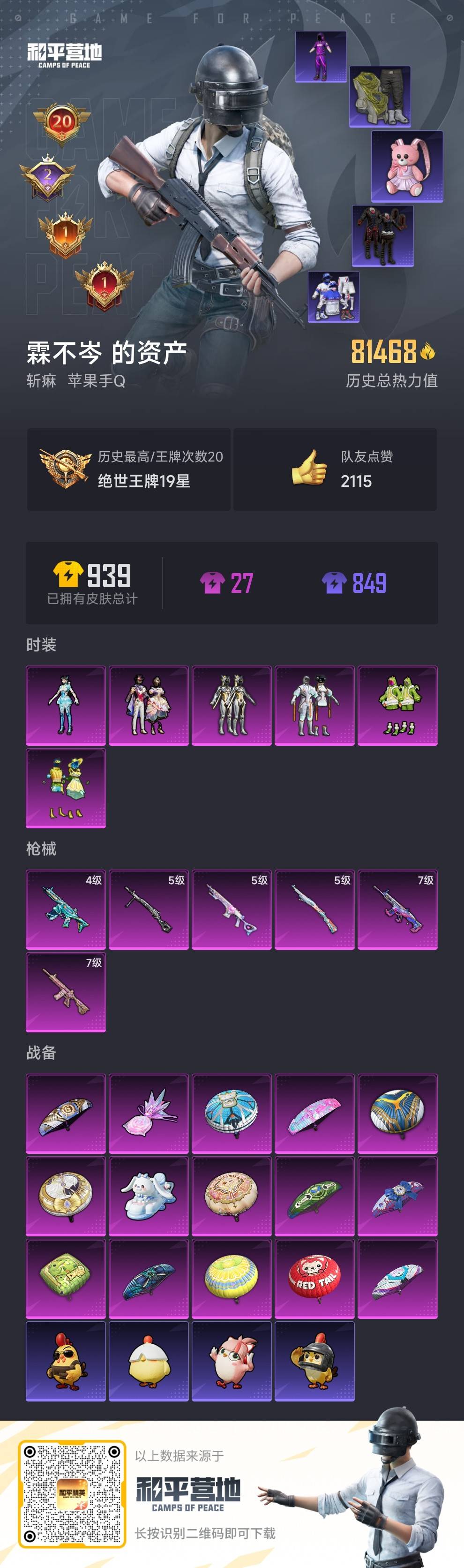 HPSJ3451602和平精英账号详情图4