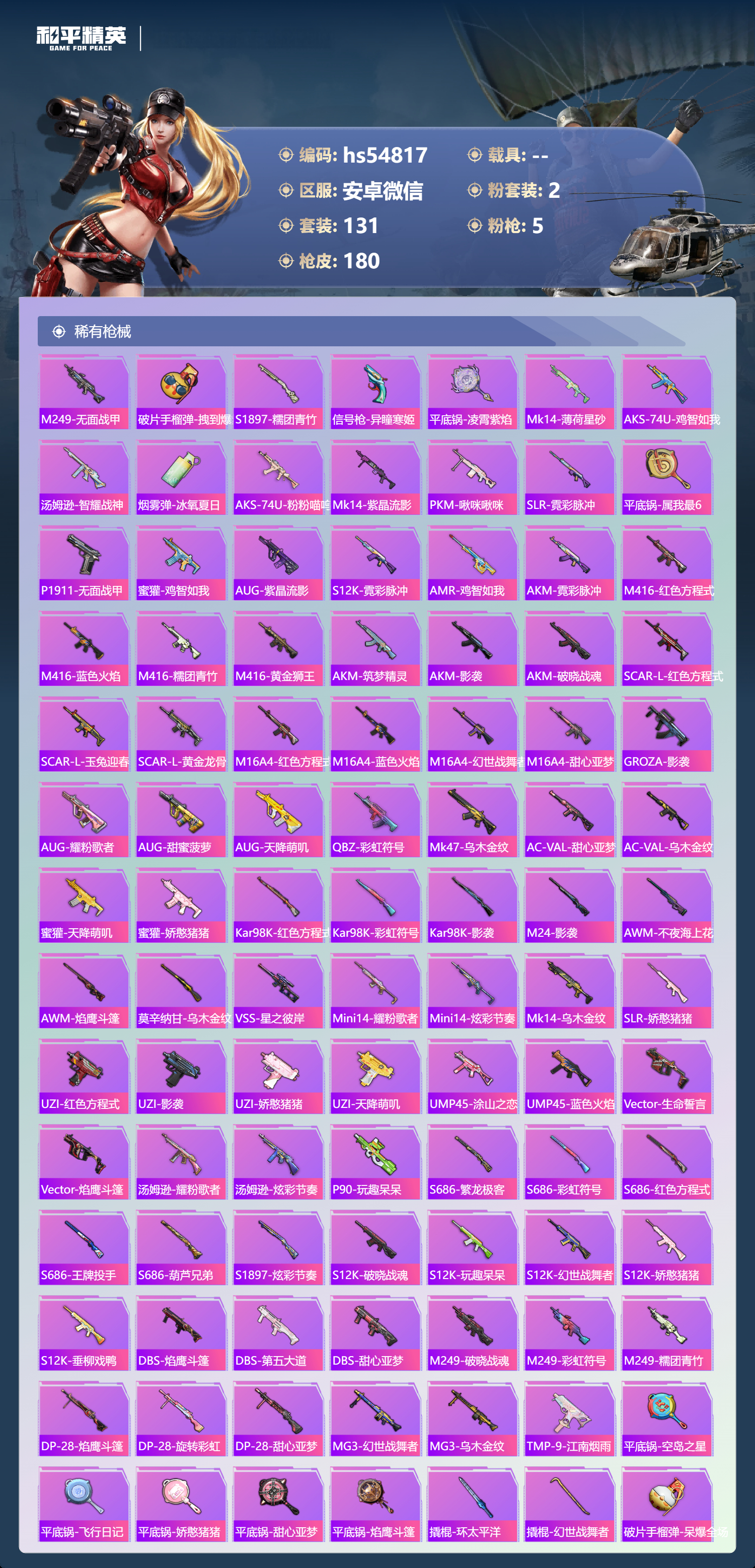 HPSJ3447604和平精英账号详情图8